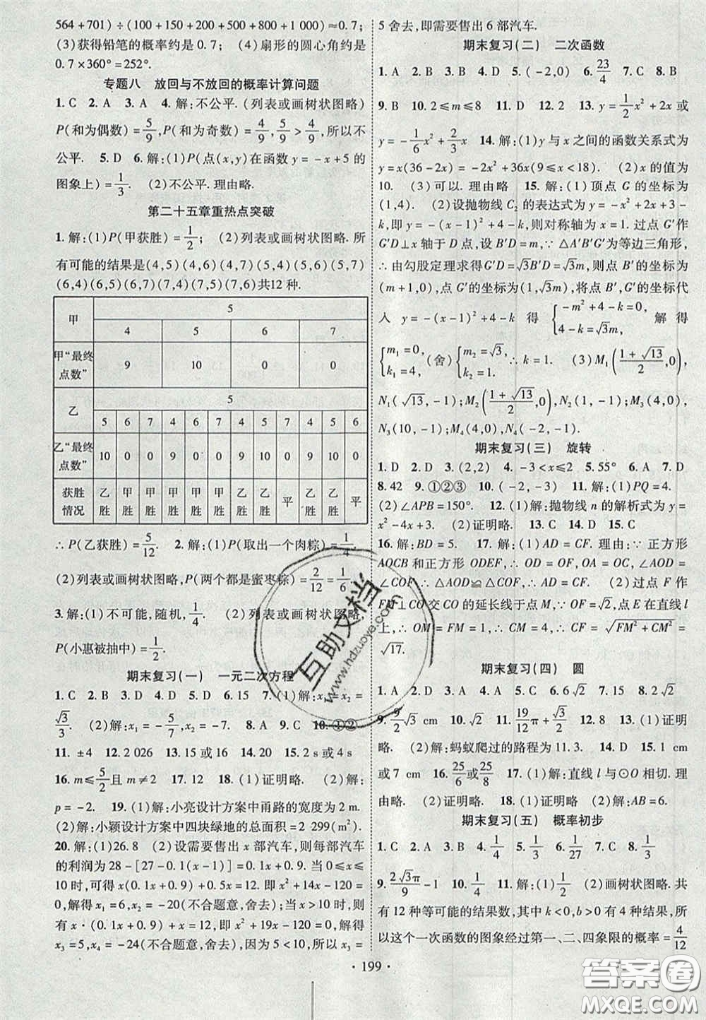 2020秋課堂導(dǎo)練1加5九年級(jí)數(shù)學(xué)上冊(cè)人教版答案