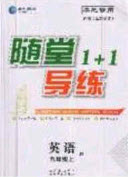 2020年隨堂1加1導(dǎo)練九年級英語上冊牛津版答案