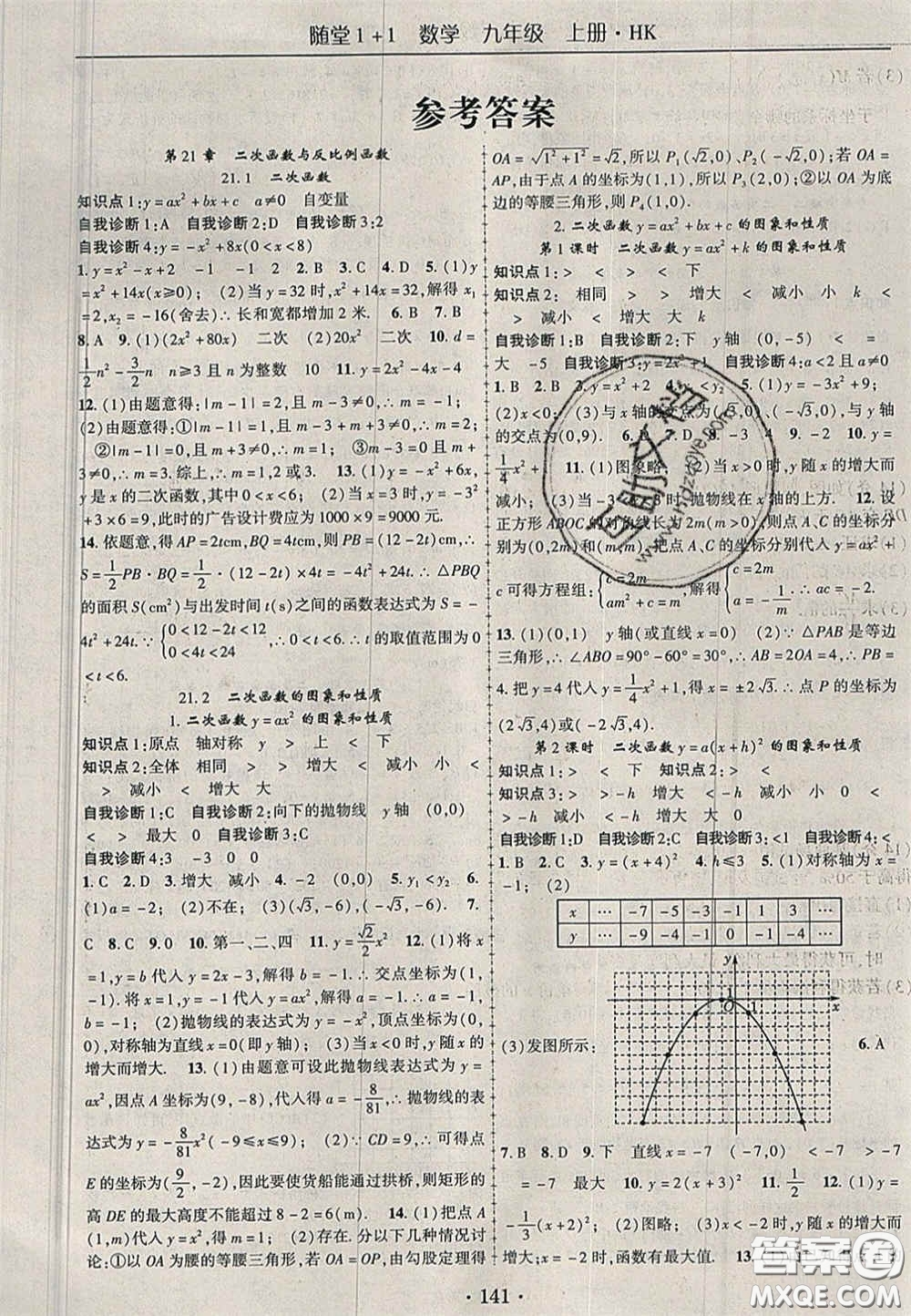 2020年隨堂1加1導(dǎo)練九年級(jí)數(shù)學(xué)上冊(cè)滬科版答案