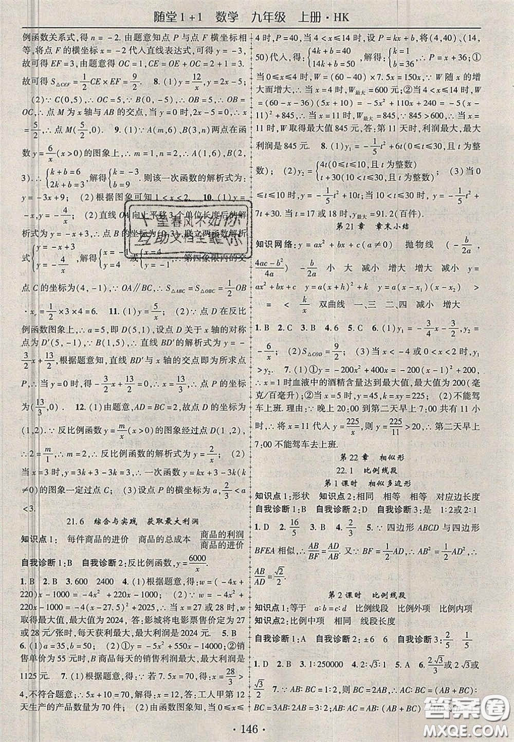 2020年隨堂1加1導(dǎo)練九年級(jí)數(shù)學(xué)上冊(cè)滬科版答案