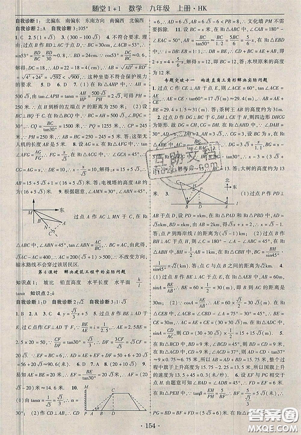 2020年隨堂1加1導(dǎo)練九年級(jí)數(shù)學(xué)上冊(cè)滬科版答案