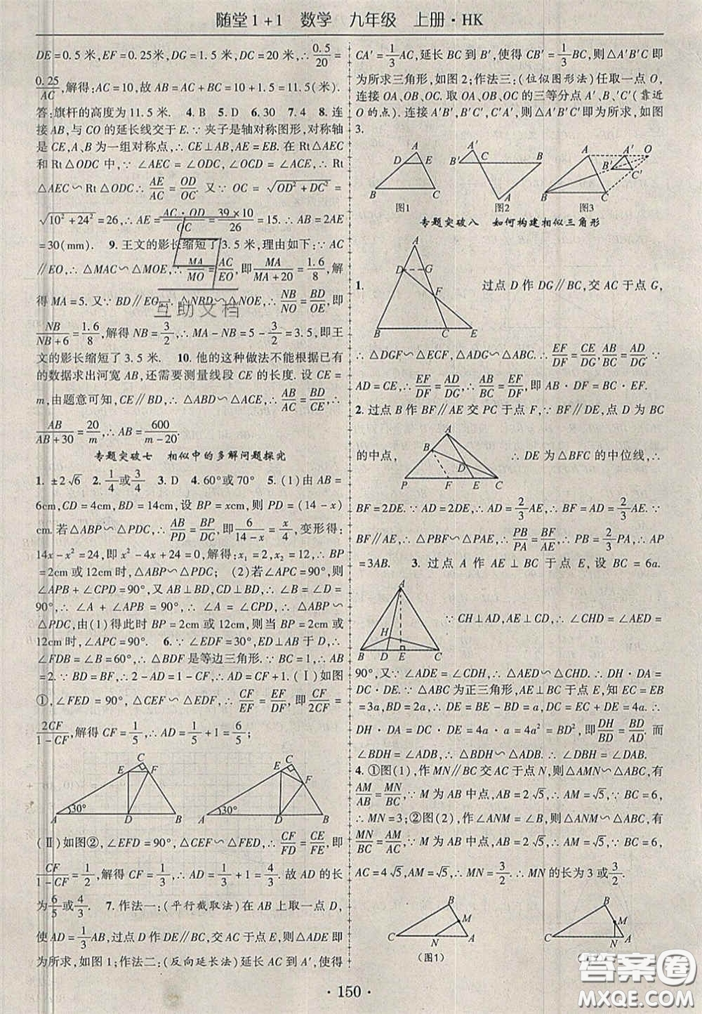 2020年隨堂1加1導(dǎo)練九年級(jí)數(shù)學(xué)上冊(cè)滬科版答案