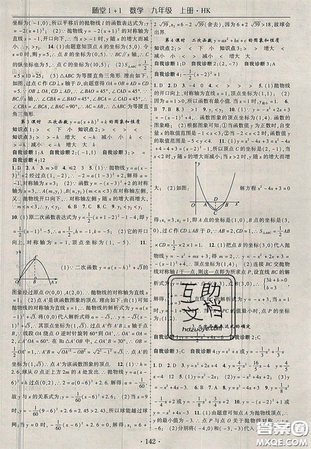 2020年隨堂1加1導(dǎo)練九年級(jí)數(shù)學(xué)上冊(cè)滬科版答案