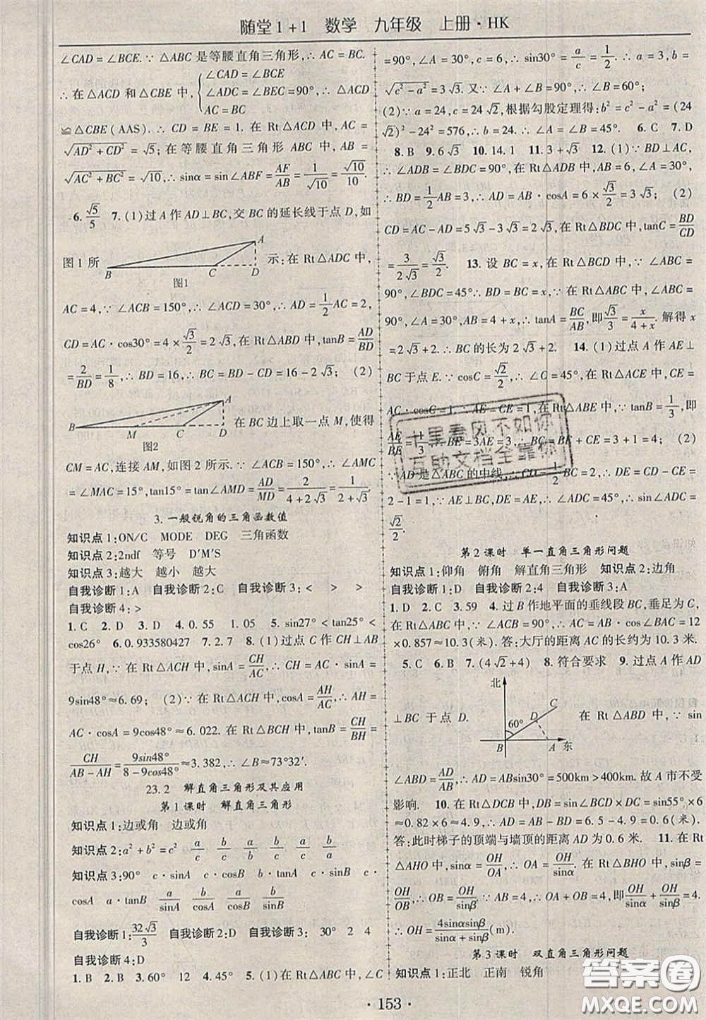 2020年隨堂1加1導(dǎo)練九年級(jí)數(shù)學(xué)上冊(cè)滬科版答案