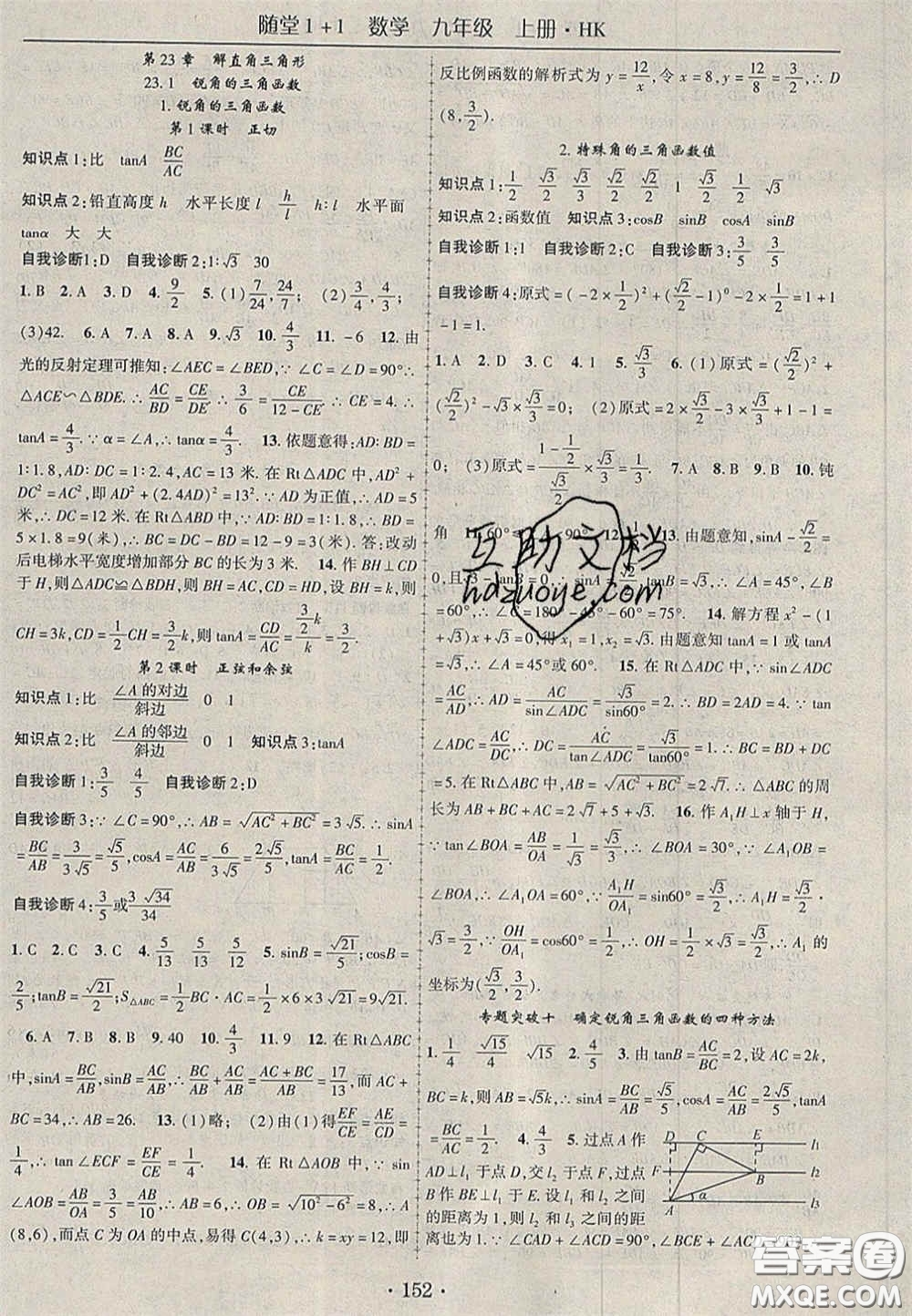 2020年隨堂1加1導(dǎo)練九年級(jí)數(shù)學(xué)上冊(cè)滬科版答案