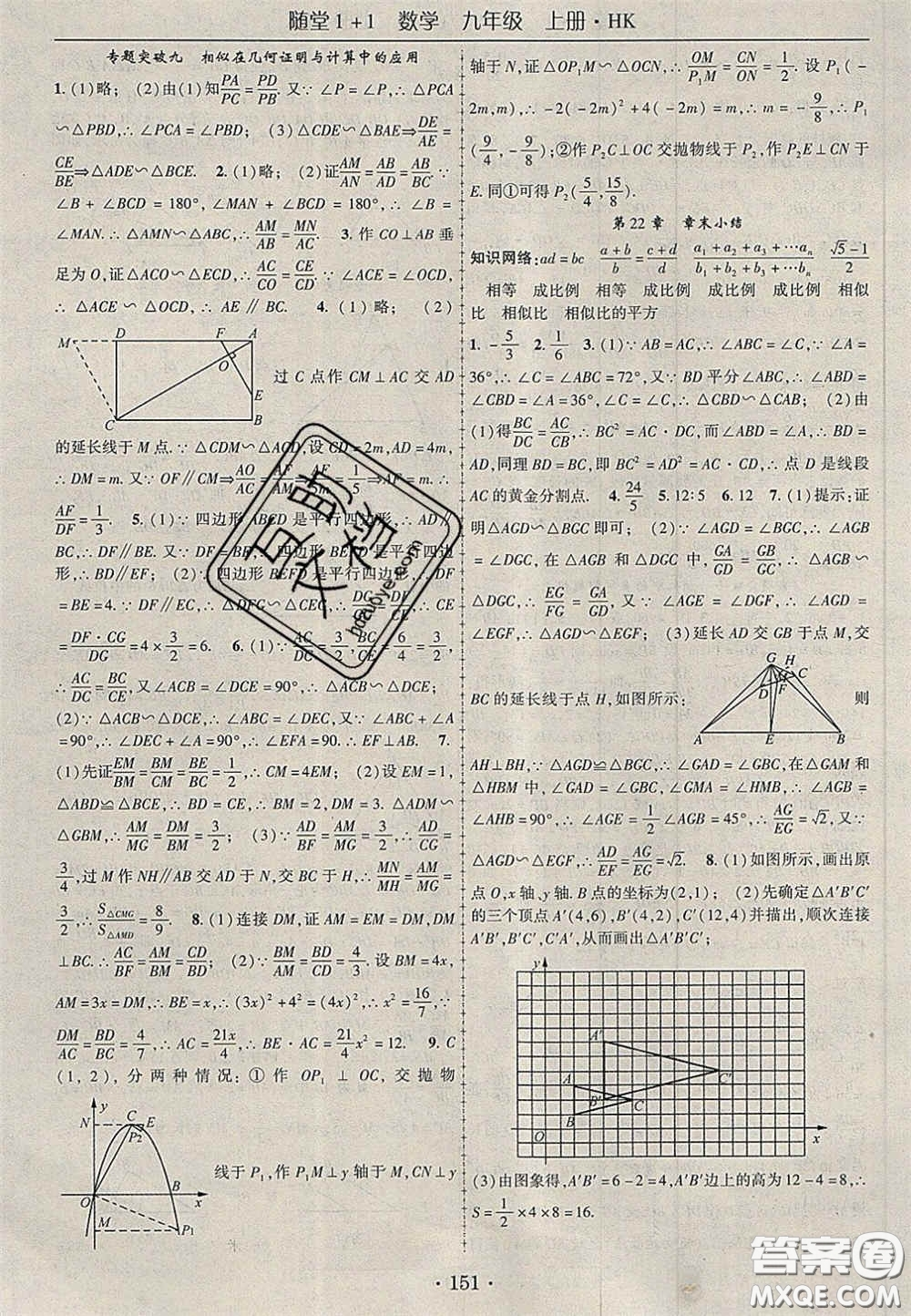 2020年隨堂1加1導(dǎo)練九年級(jí)數(shù)學(xué)上冊(cè)滬科版答案