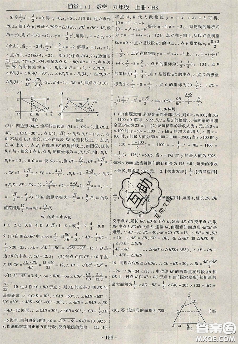 2020年隨堂1加1導(dǎo)練九年級(jí)數(shù)學(xué)上冊(cè)滬科版答案