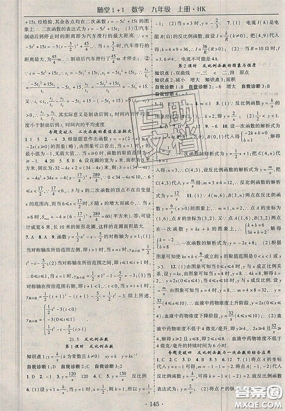 2020年隨堂1加1導(dǎo)練九年級(jí)數(shù)學(xué)上冊(cè)滬科版答案