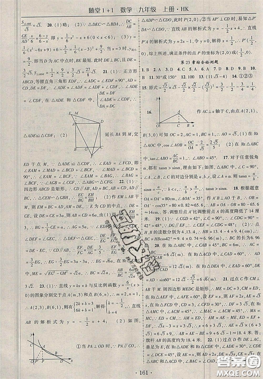 2020年隨堂1加1導(dǎo)練九年級(jí)數(shù)學(xué)上冊(cè)滬科版答案