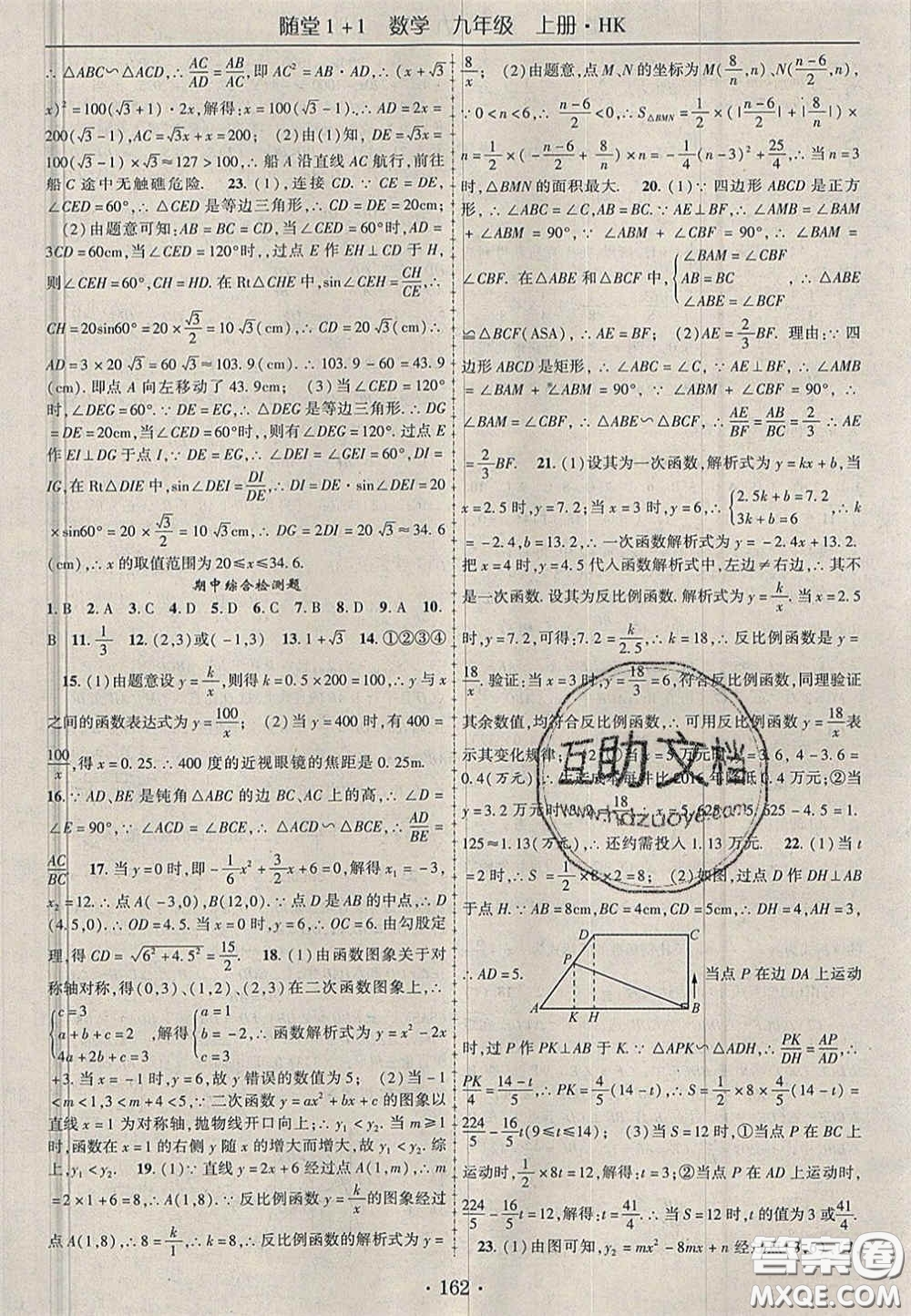 2020年隨堂1加1導(dǎo)練九年級(jí)數(shù)學(xué)上冊(cè)滬科版答案