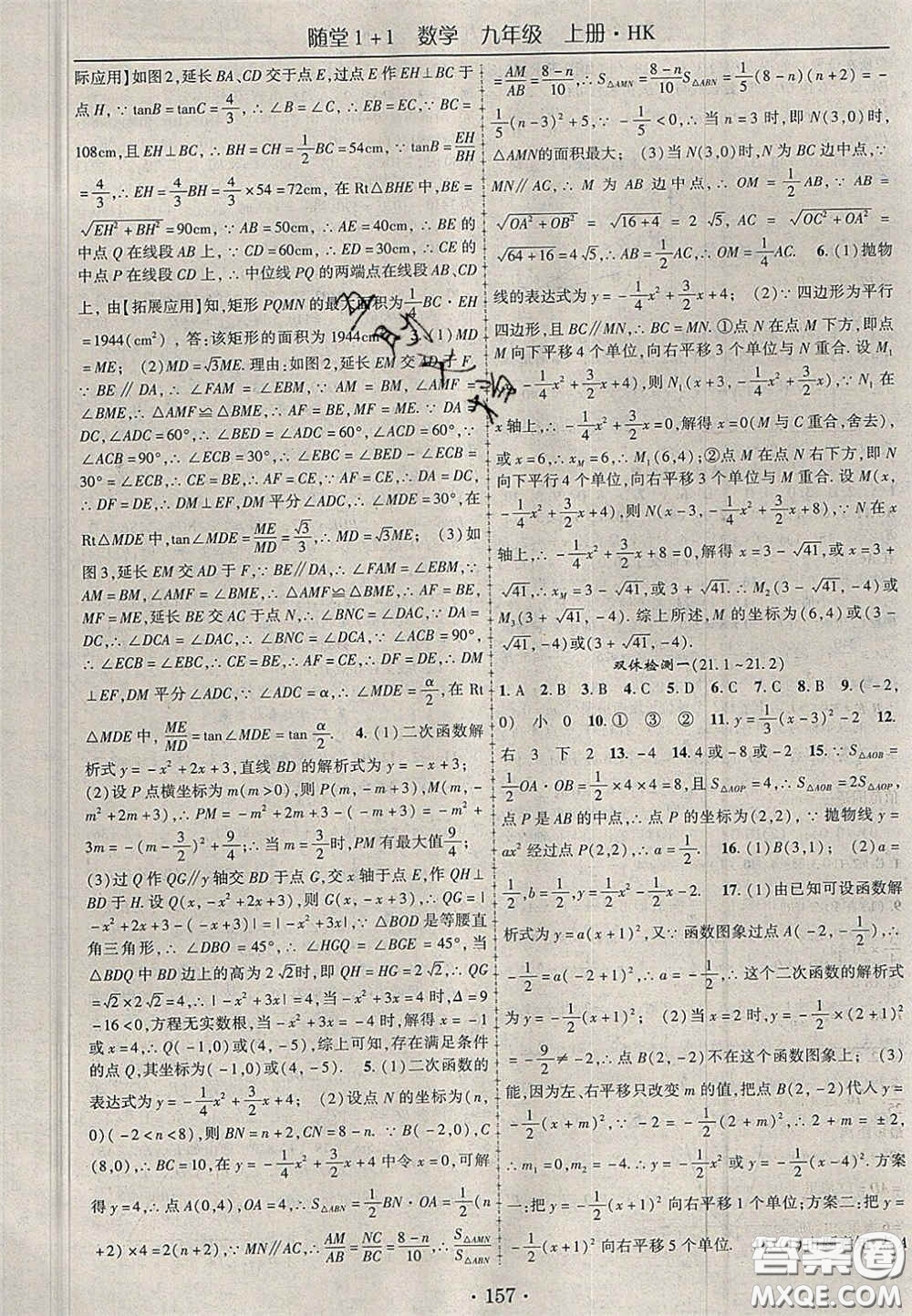 2020年隨堂1加1導(dǎo)練九年級(jí)數(shù)學(xué)上冊(cè)滬科版答案