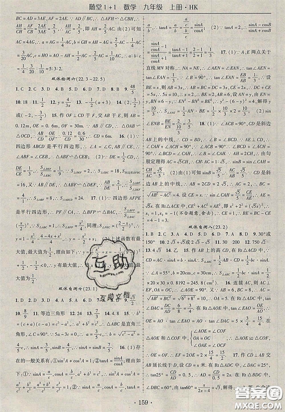 2020年隨堂1加1導(dǎo)練九年級(jí)數(shù)學(xué)上冊(cè)滬科版答案