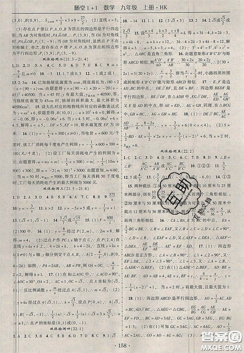 2020年隨堂1加1導(dǎo)練九年級(jí)數(shù)學(xué)上冊(cè)滬科版答案