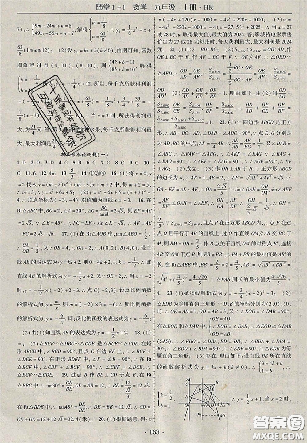 2020年隨堂1加1導(dǎo)練九年級(jí)數(shù)學(xué)上冊(cè)滬科版答案