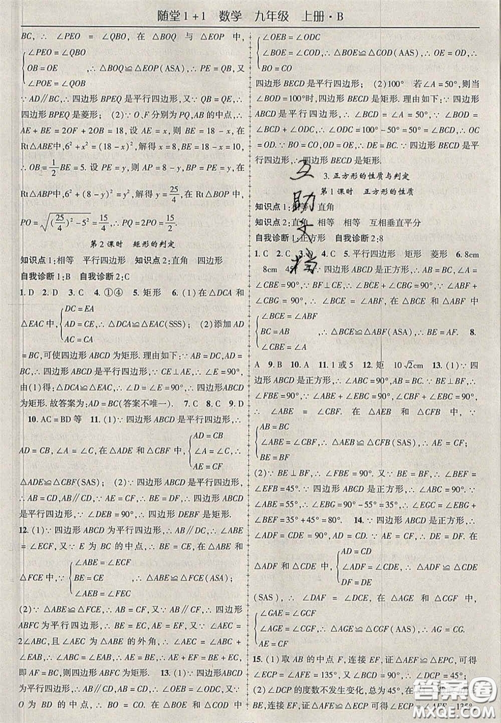 2020年隨堂1加1導(dǎo)練九年級數(shù)學(xué)上冊北師大版答案