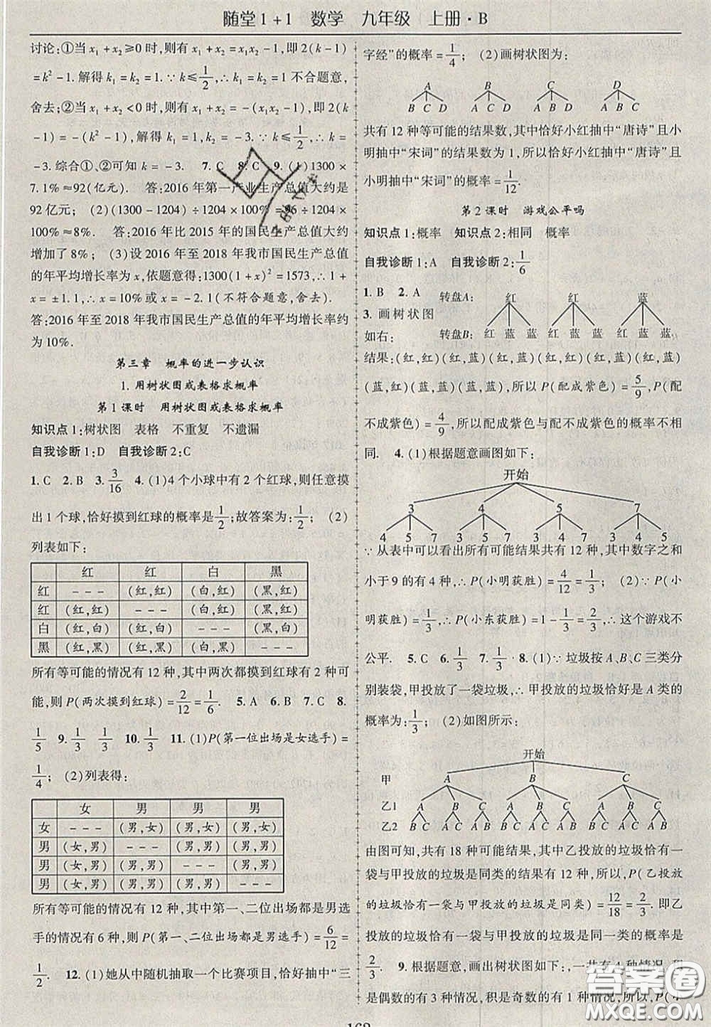 2020年隨堂1加1導(dǎo)練九年級數(shù)學(xué)上冊北師大版答案