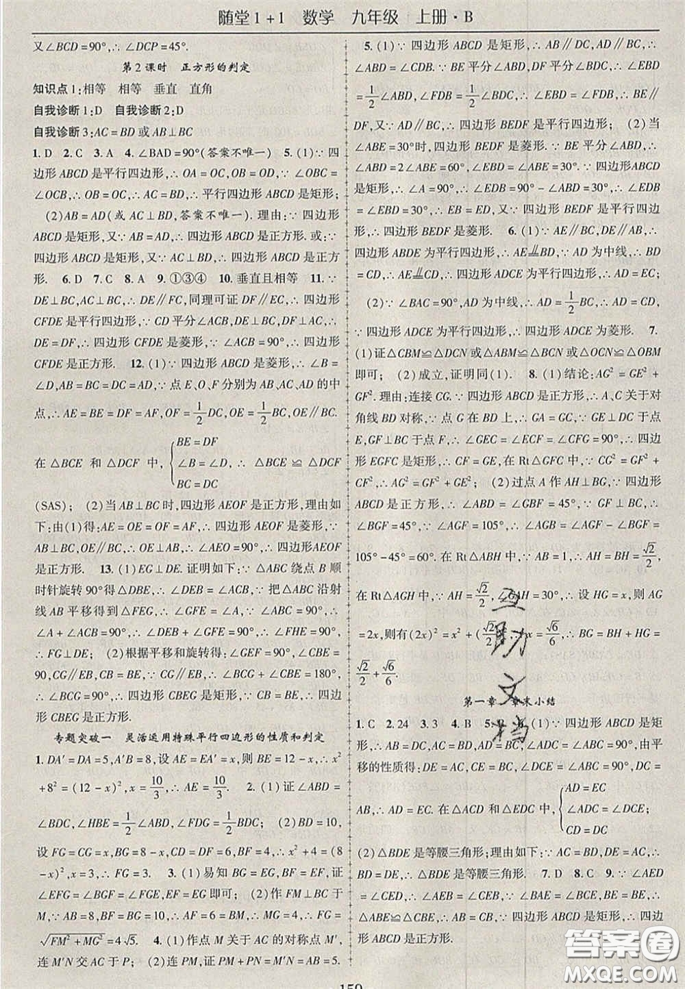 2020年隨堂1加1導(dǎo)練九年級數(shù)學(xué)上冊北師大版答案