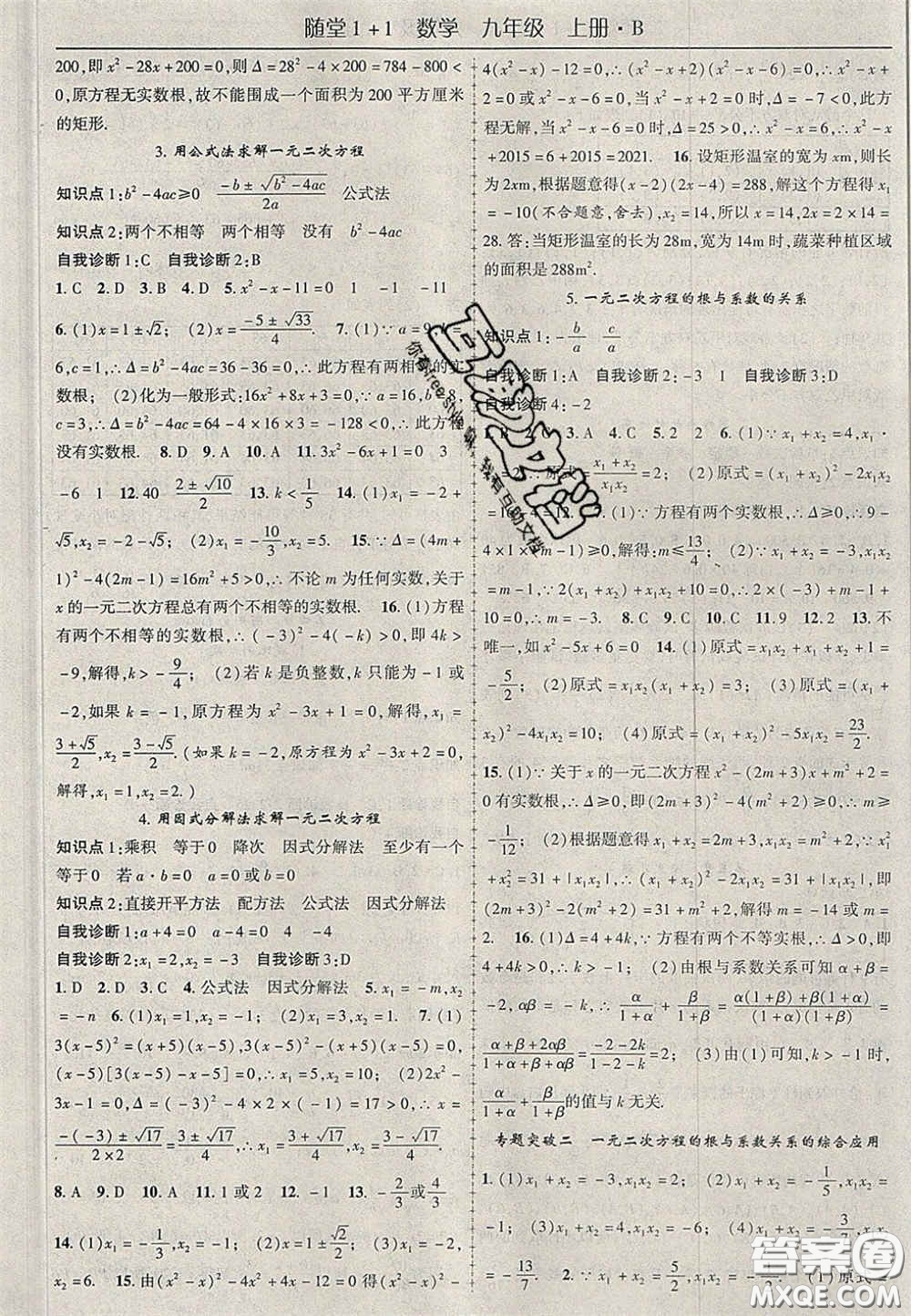 2020年隨堂1加1導(dǎo)練九年級數(shù)學(xué)上冊北師大版答案