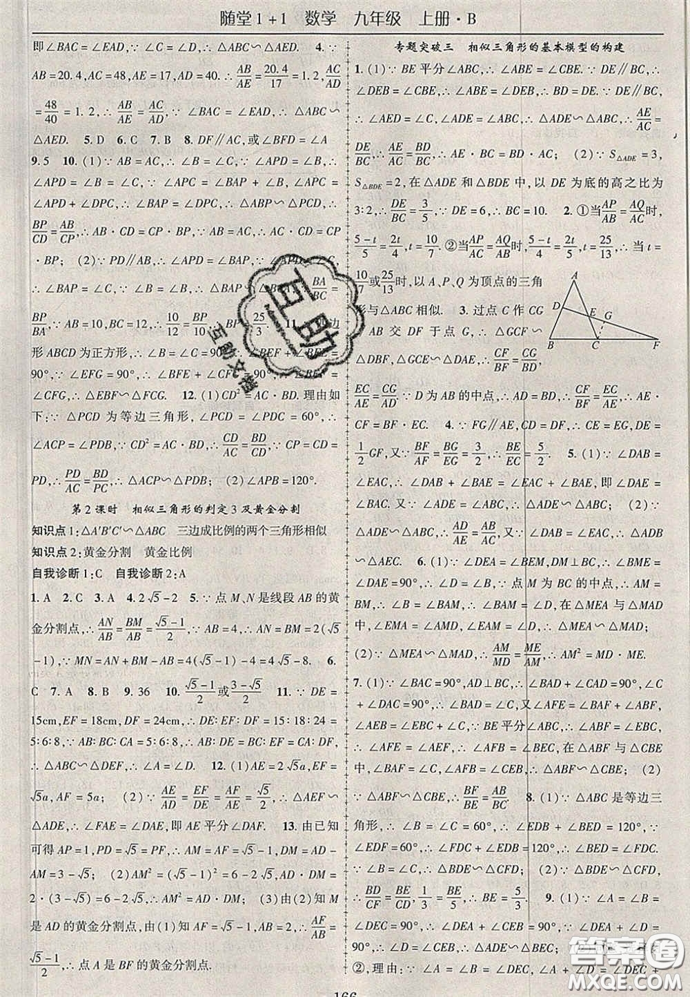 2020年隨堂1加1導(dǎo)練九年級數(shù)學(xué)上冊北師大版答案