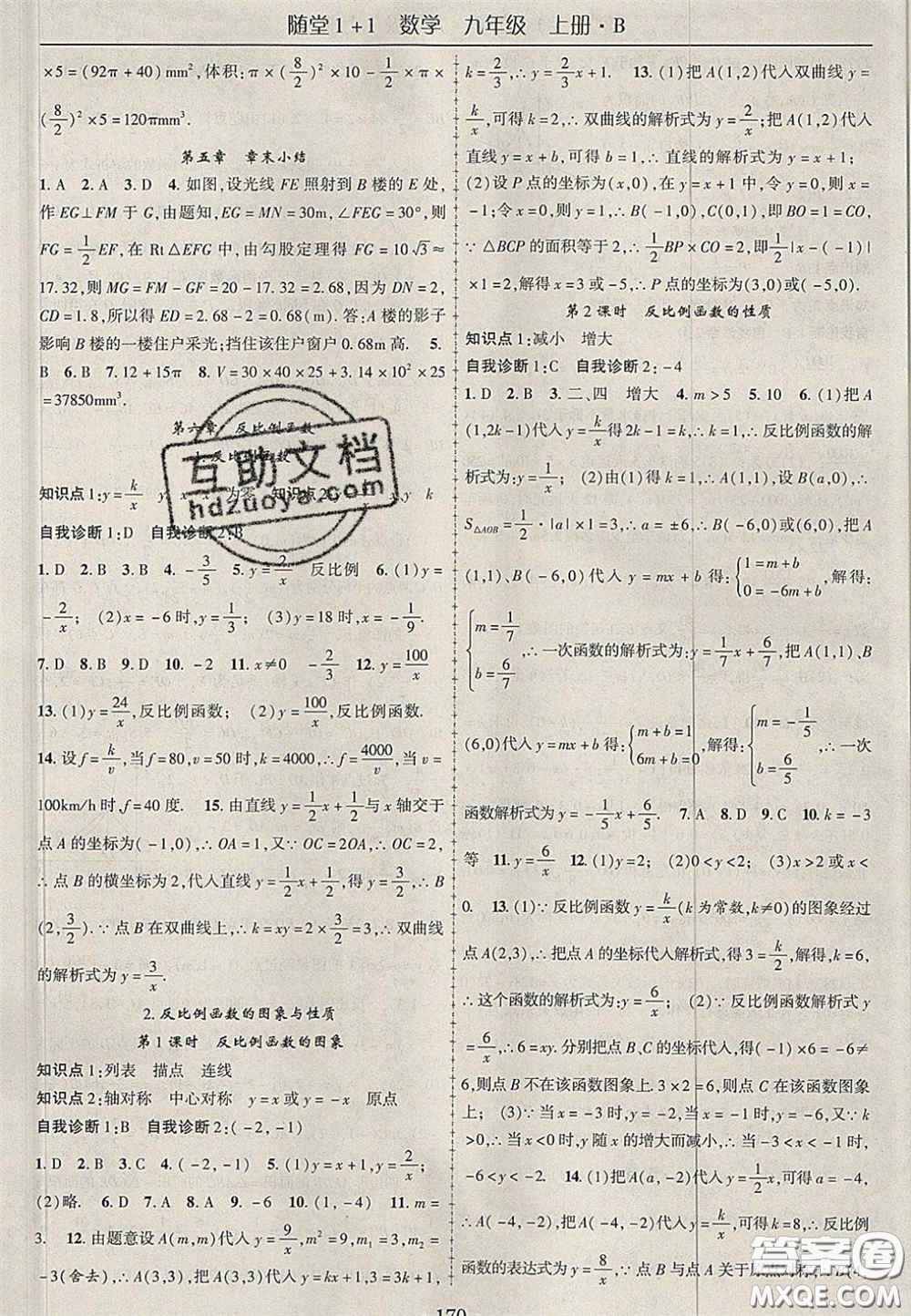 2020年隨堂1加1導(dǎo)練九年級數(shù)學(xué)上冊北師大版答案