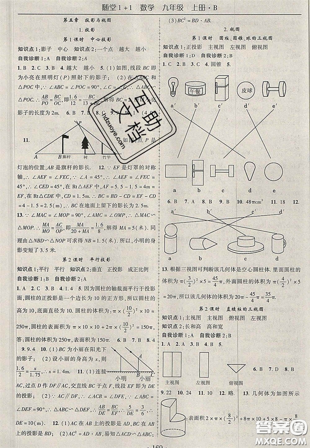 2020年隨堂1加1導(dǎo)練九年級數(shù)學(xué)上冊北師大版答案