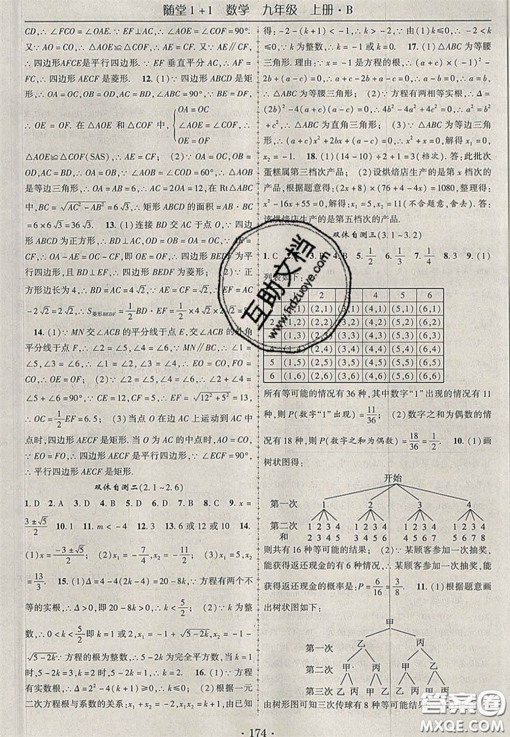 2020年隨堂1加1導(dǎo)練九年級數(shù)學(xué)上冊北師大版答案