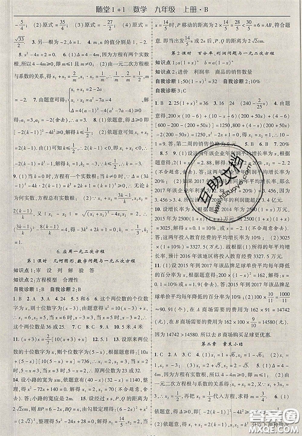 2020年隨堂1加1導(dǎo)練九年級數(shù)學(xué)上冊北師大版答案