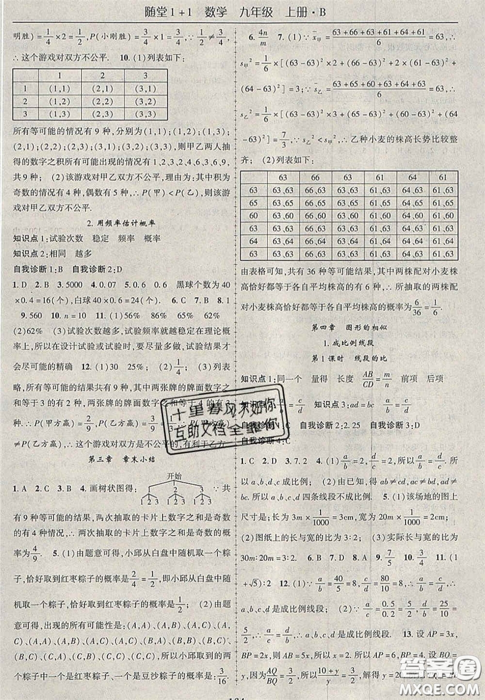 2020年隨堂1加1導(dǎo)練九年級數(shù)學(xué)上冊北師大版答案