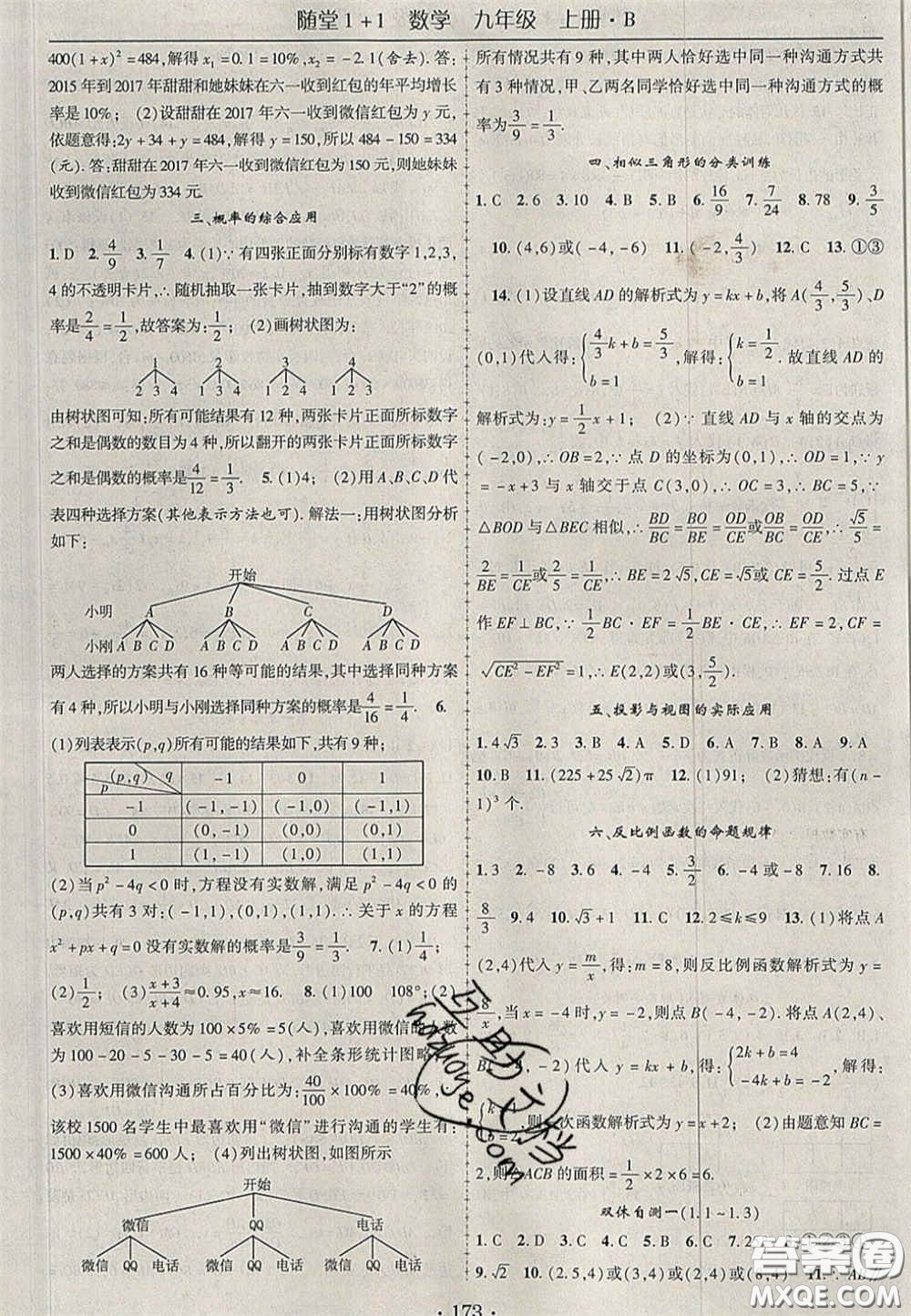 2020年隨堂1加1導(dǎo)練九年級數(shù)學(xué)上冊北師大版答案