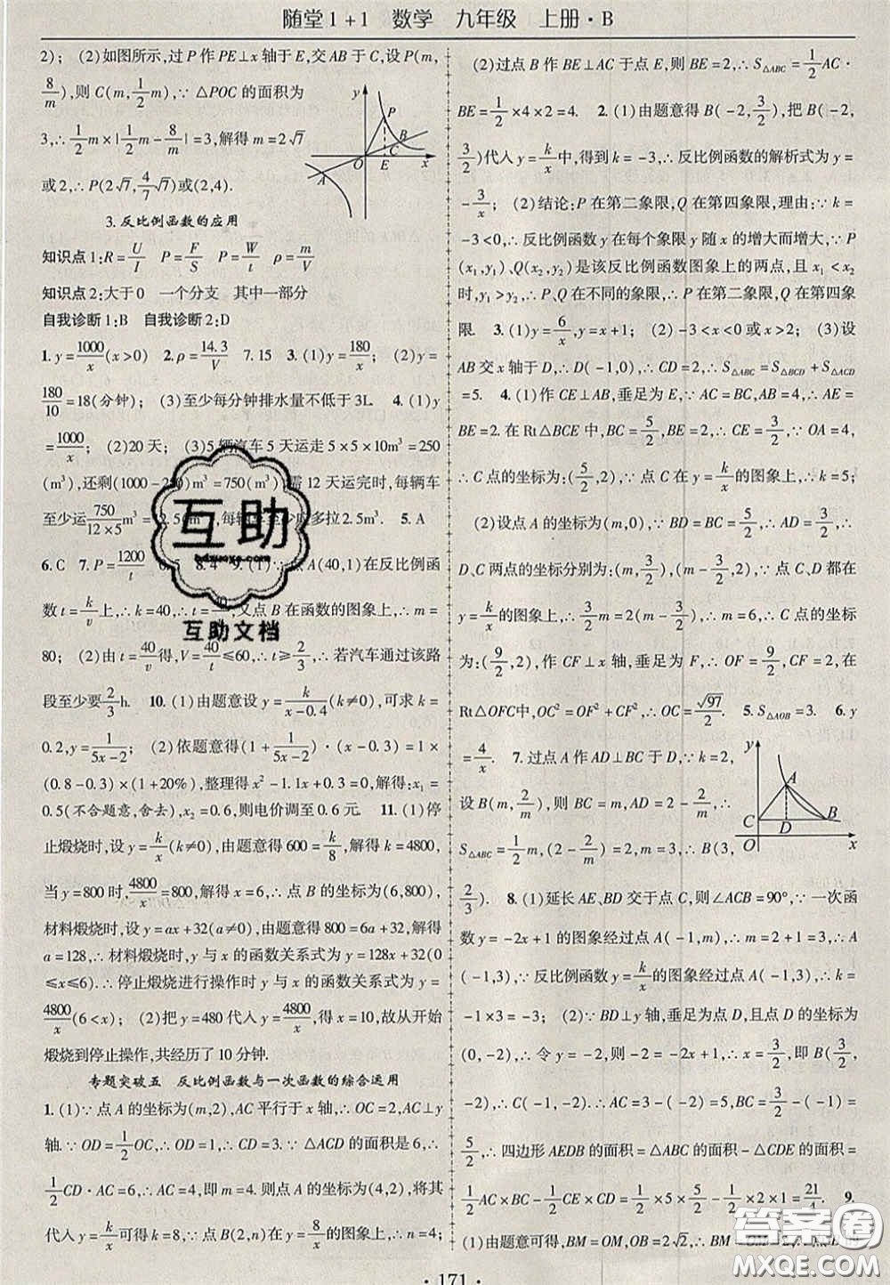 2020年隨堂1加1導(dǎo)練九年級數(shù)學(xué)上冊北師大版答案