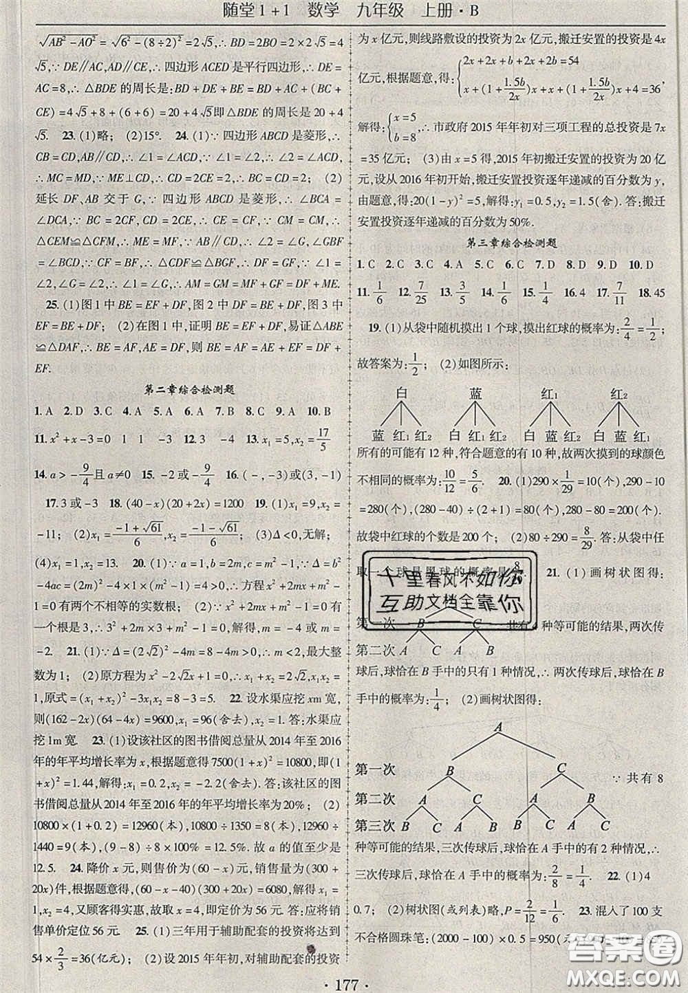 2020年隨堂1加1導(dǎo)練九年級數(shù)學(xué)上冊北師大版答案