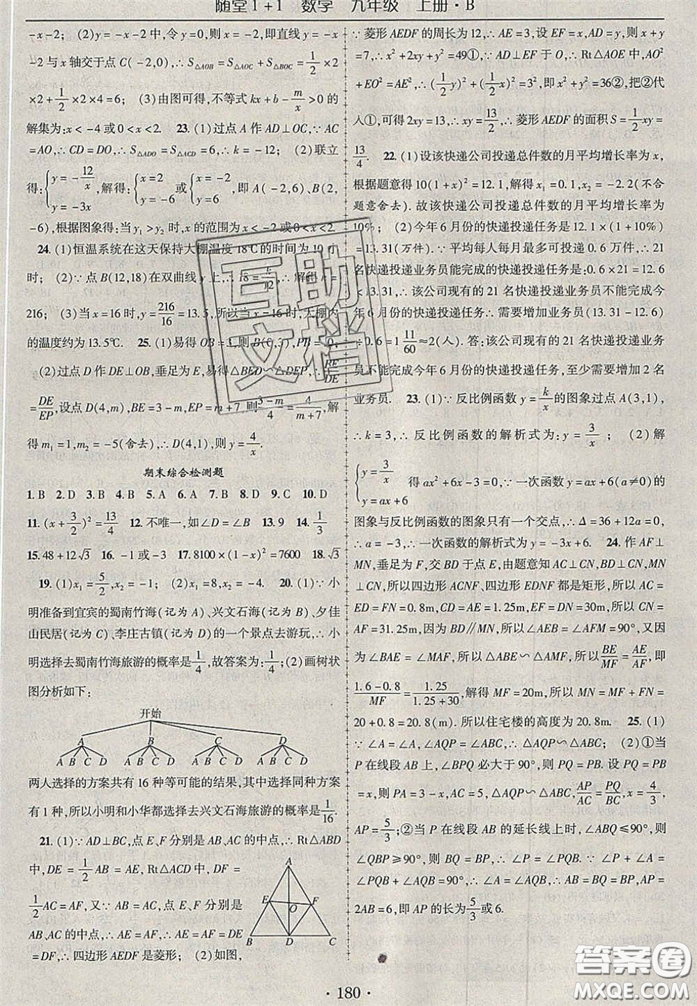 2020年隨堂1加1導(dǎo)練九年級數(shù)學(xué)上冊北師大版答案