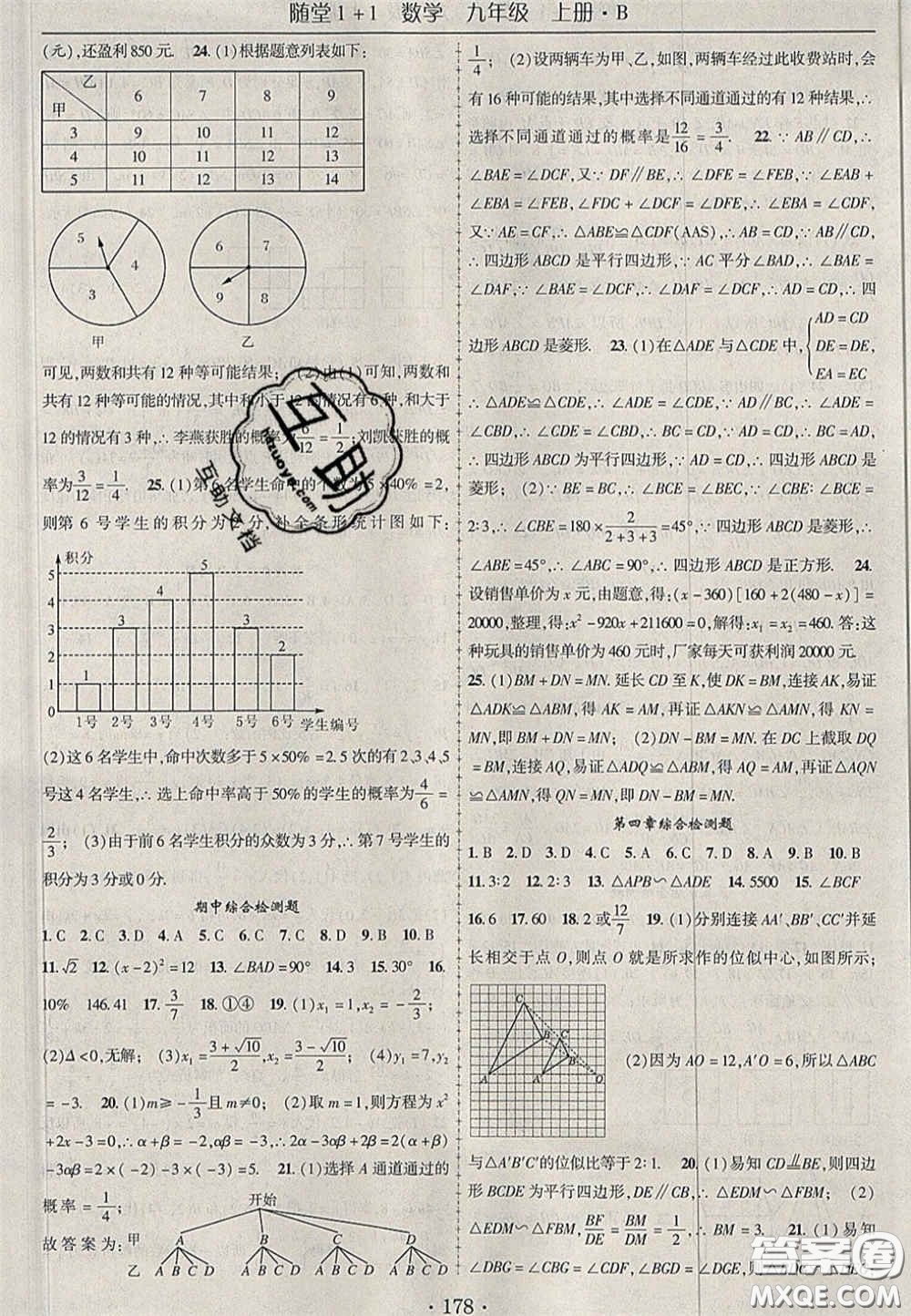 2020年隨堂1加1導(dǎo)練九年級數(shù)學(xué)上冊北師大版答案