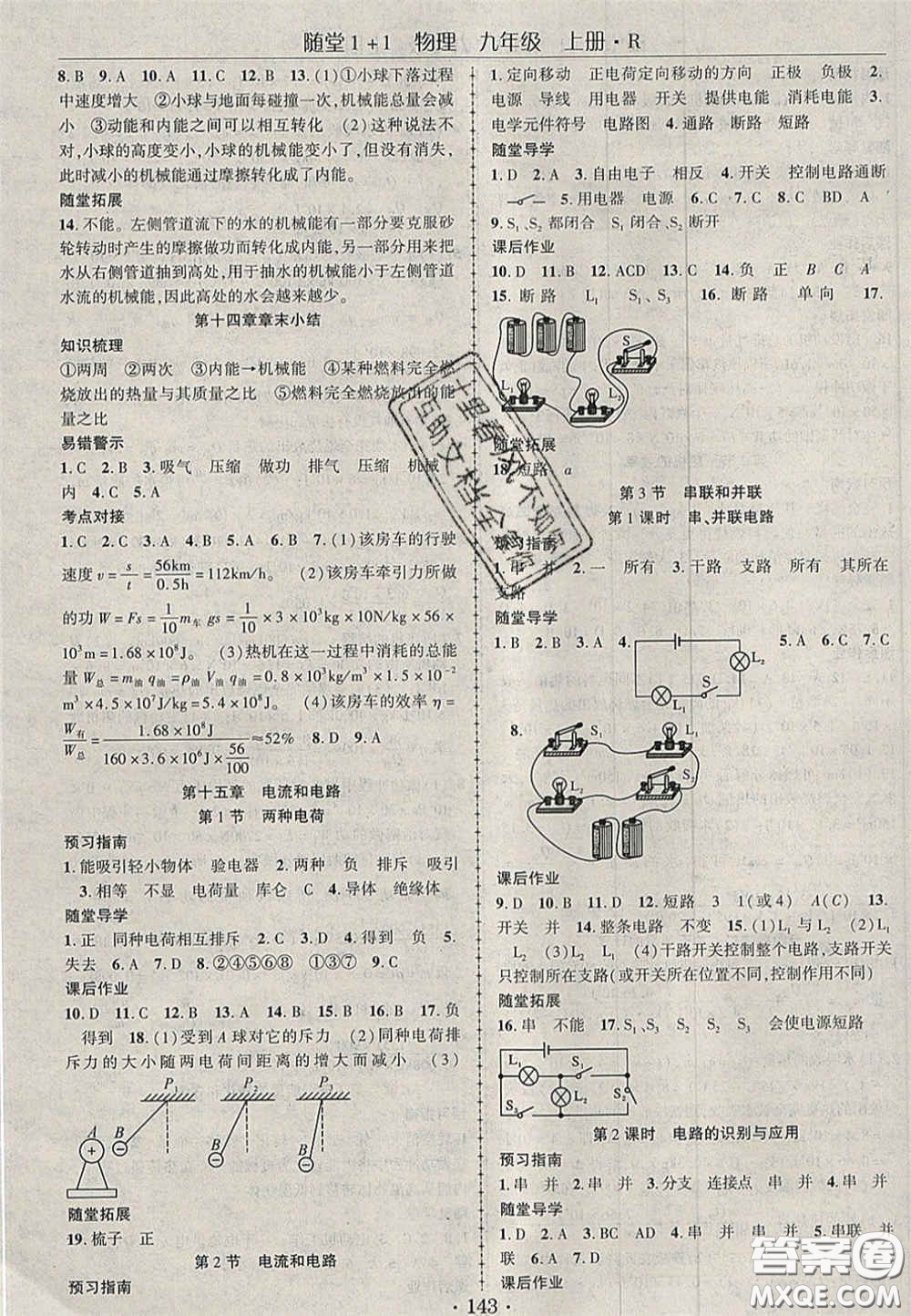 2020年隨堂1加1導練九年級物理上冊人教版答案