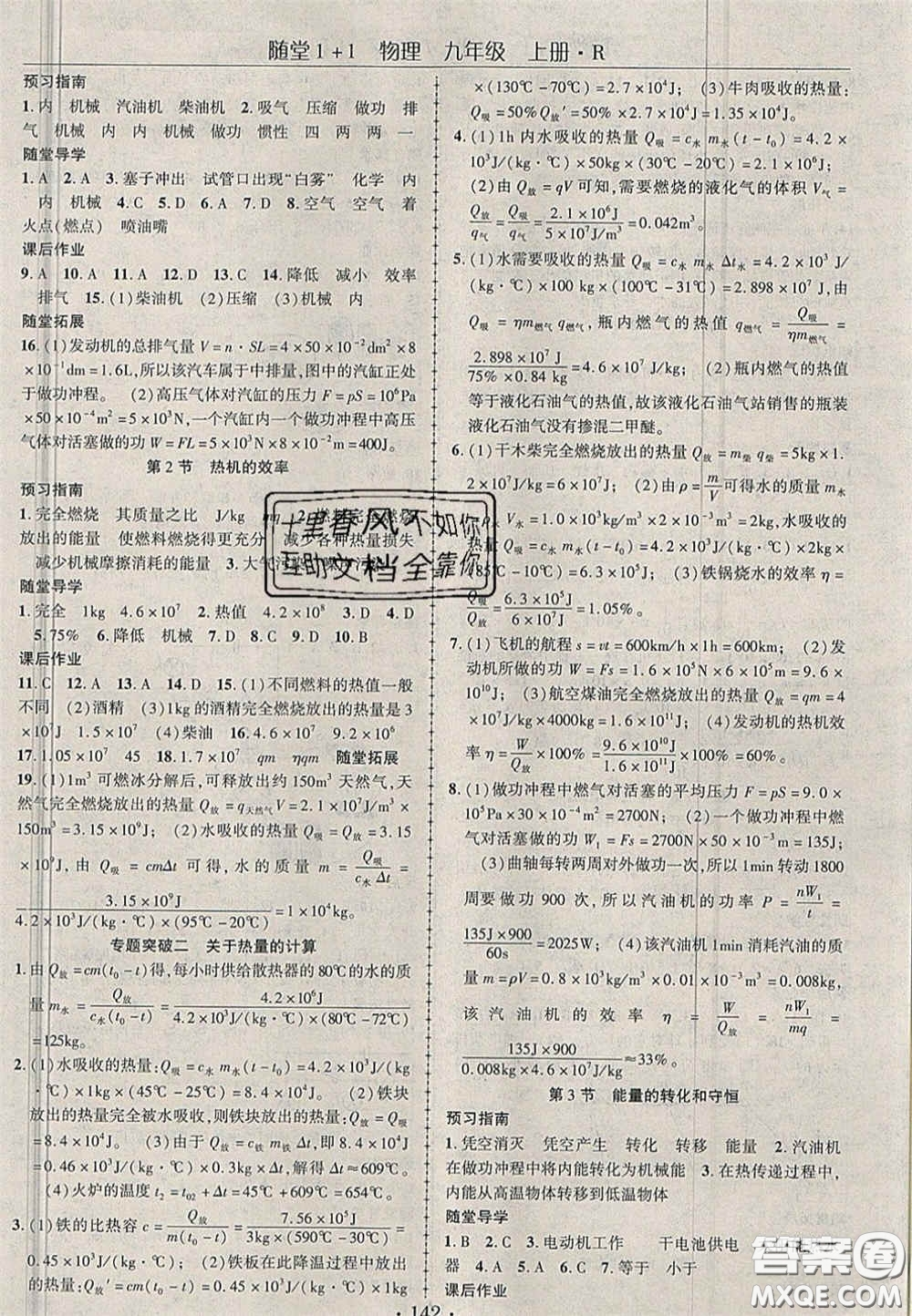 2020年隨堂1加1導練九年級物理上冊人教版答案