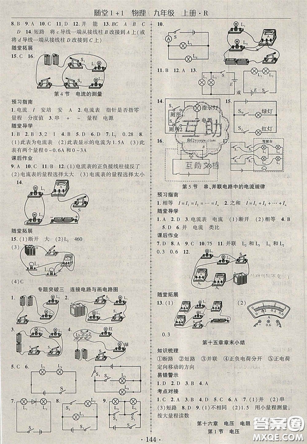 2020年隨堂1加1導練九年級物理上冊人教版答案