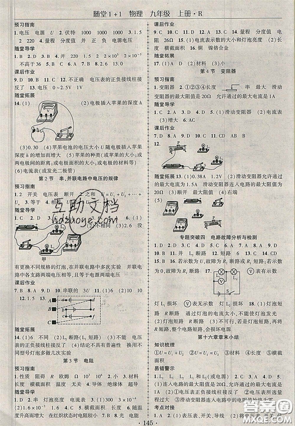 2020年隨堂1加1導練九年級物理上冊人教版答案