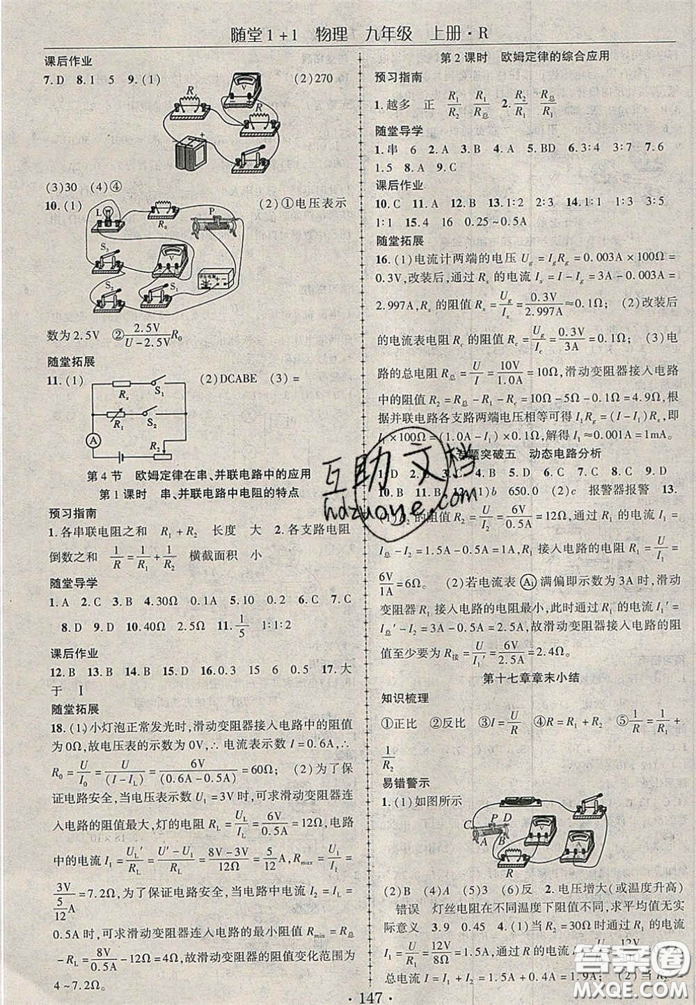 2020年隨堂1加1導練九年級物理上冊人教版答案