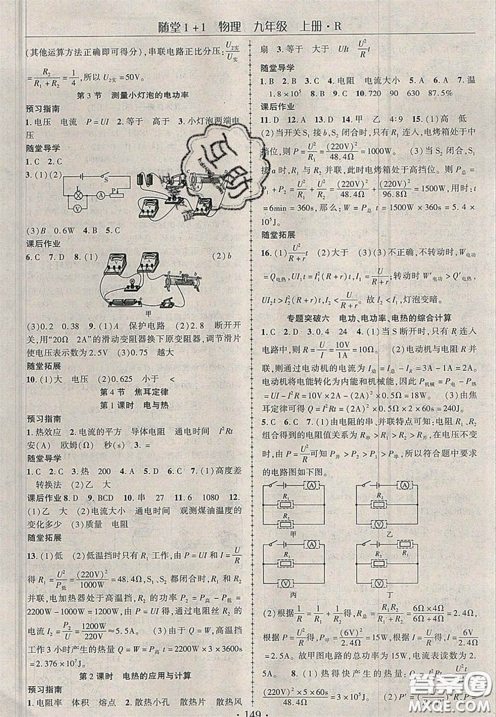 2020年隨堂1加1導練九年級物理上冊人教版答案