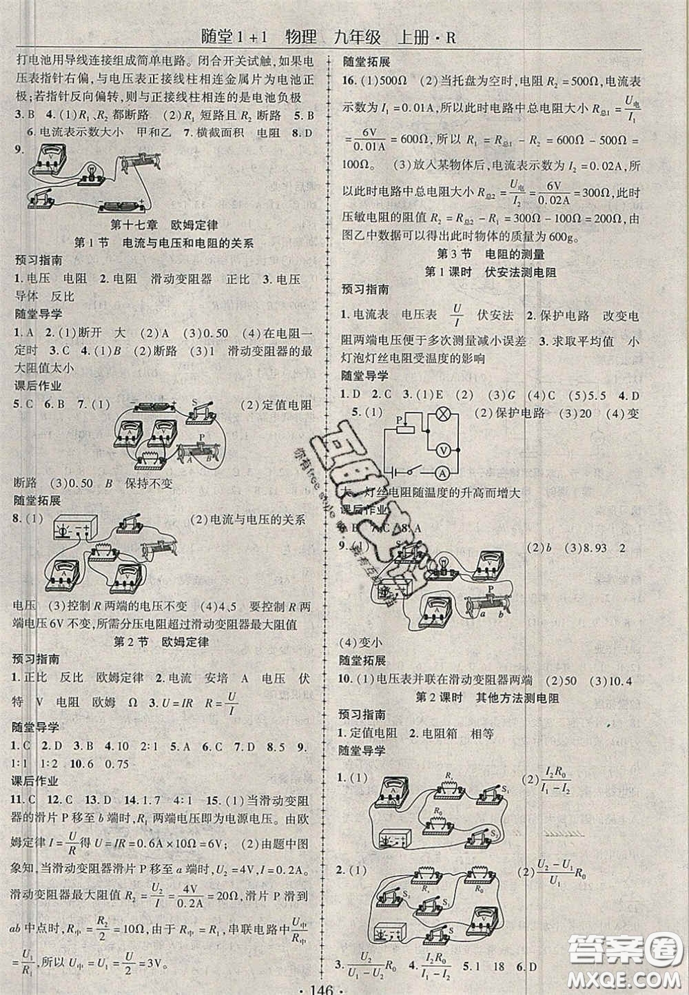 2020年隨堂1加1導練九年級物理上冊人教版答案