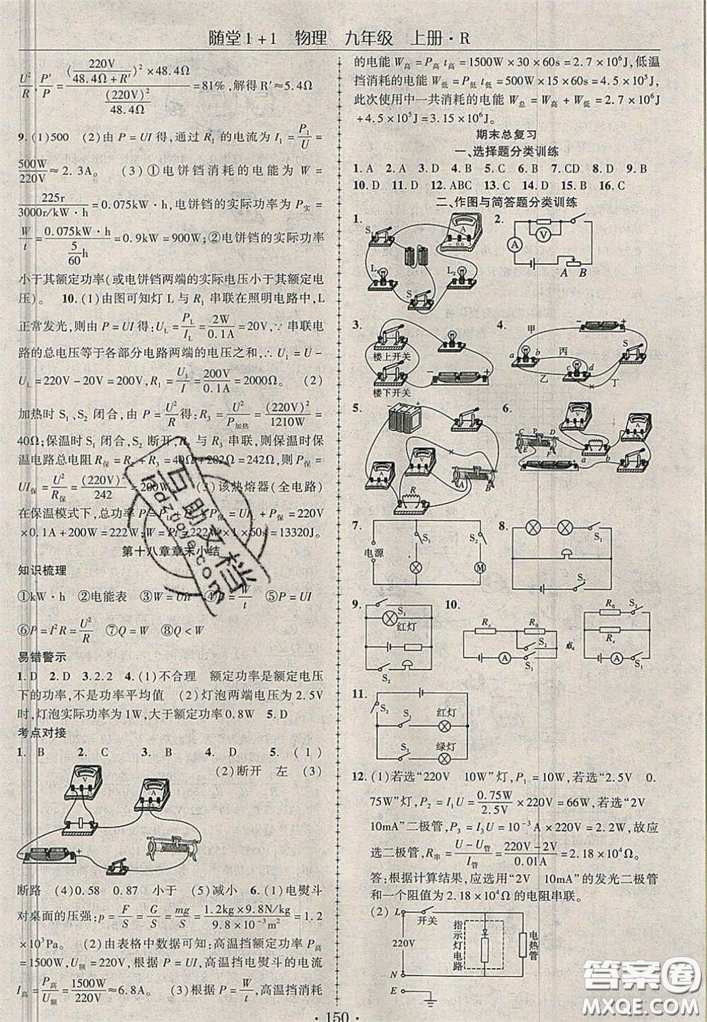 2020年隨堂1加1導練九年級物理上冊人教版答案