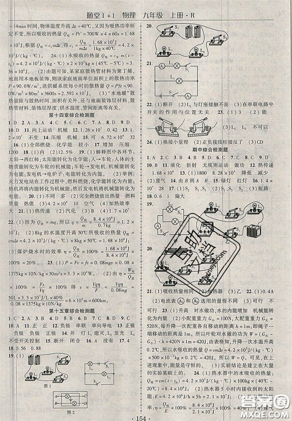 2020年隨堂1加1導練九年級物理上冊人教版答案