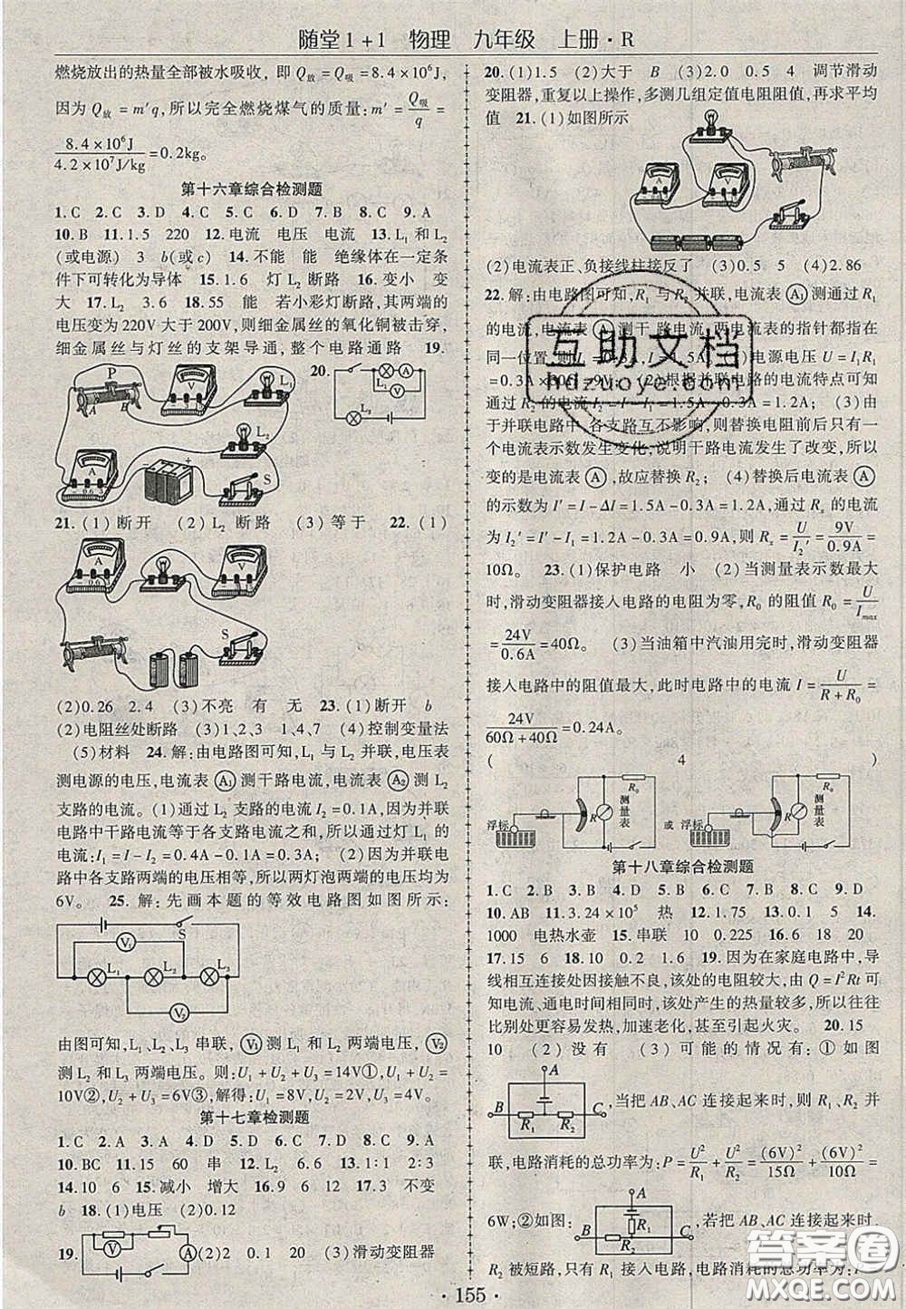 2020年隨堂1加1導練九年級物理上冊人教版答案