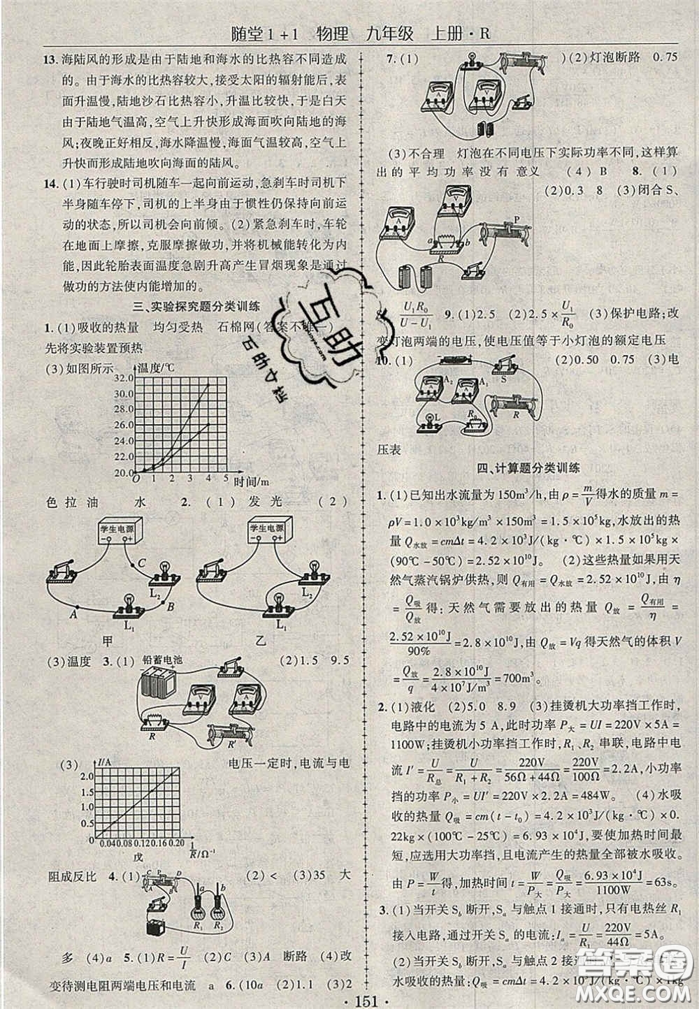 2020年隨堂1加1導練九年級物理上冊人教版答案