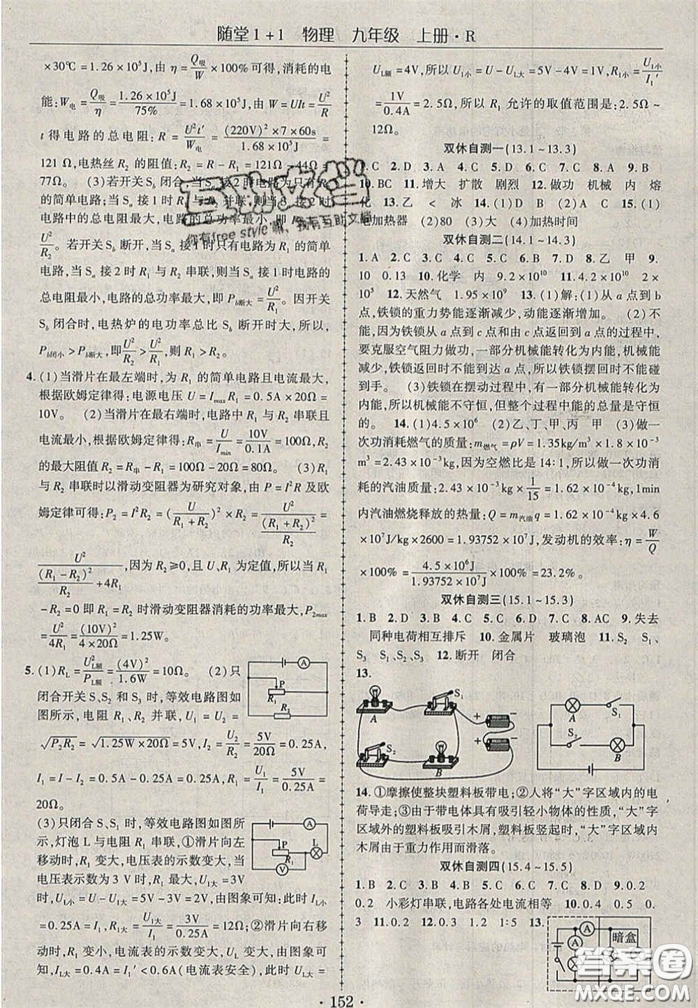 2020年隨堂1加1導練九年級物理上冊人教版答案