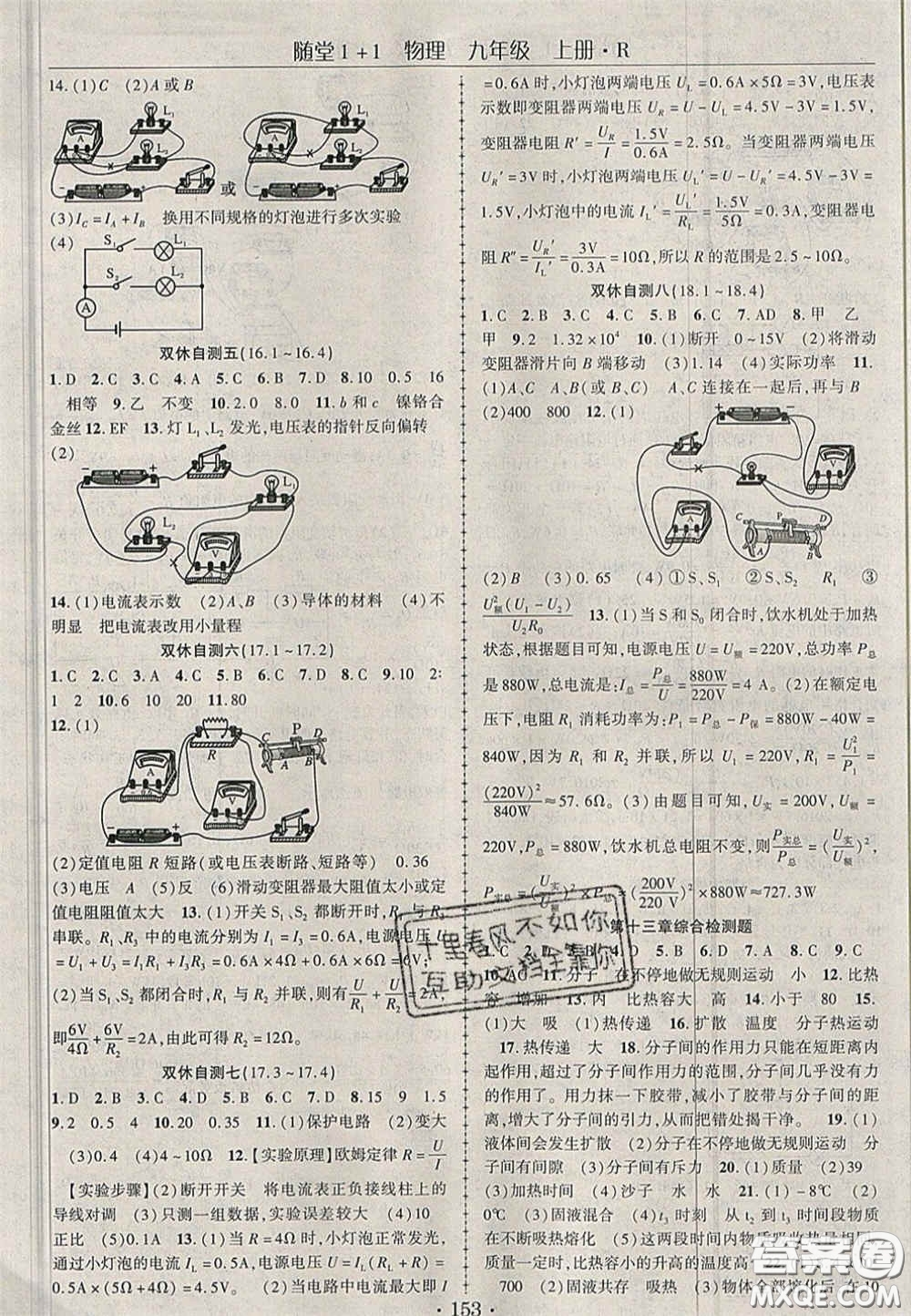 2020年隨堂1加1導練九年級物理上冊人教版答案