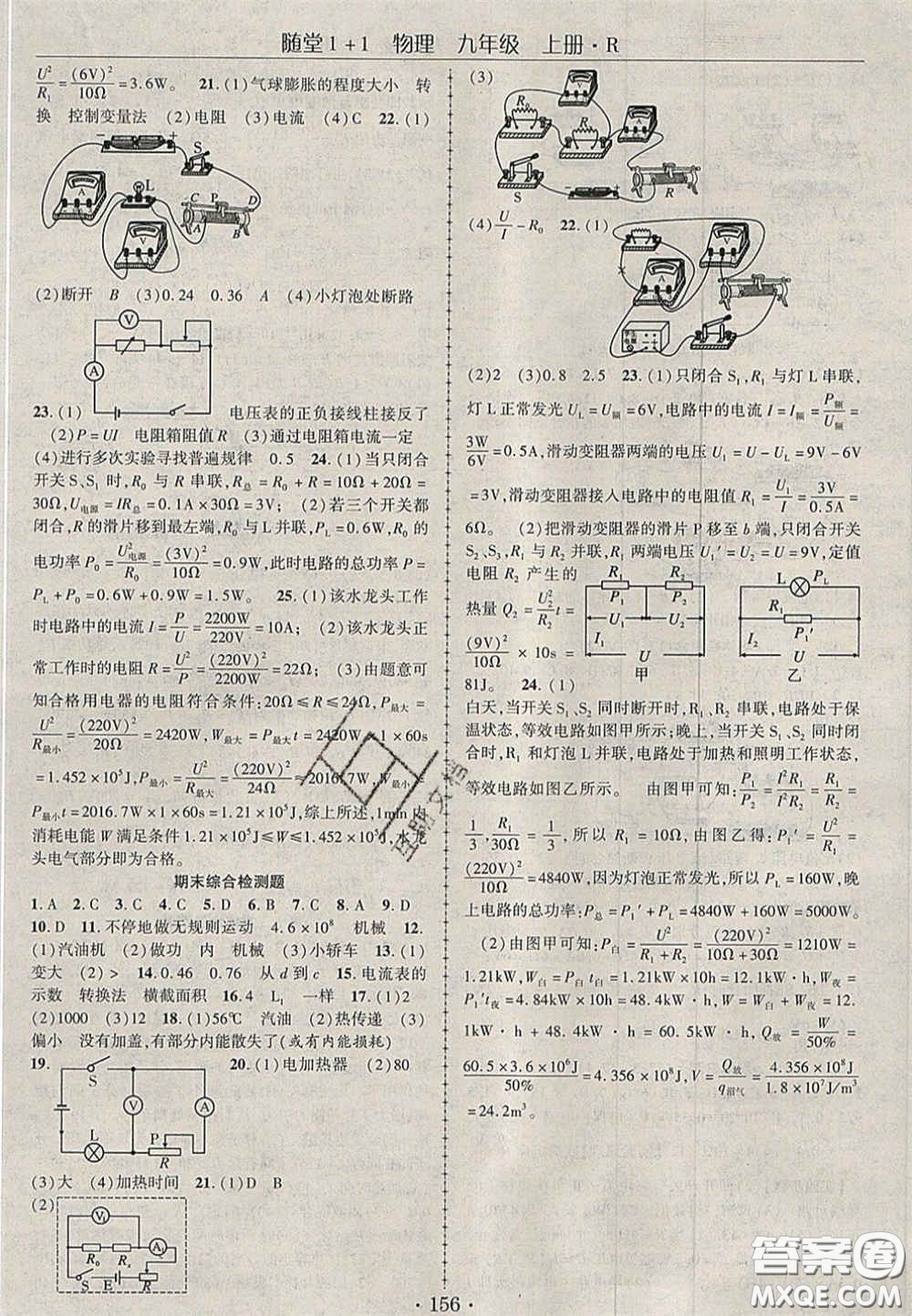 2020年隨堂1加1導練九年級物理上冊人教版答案