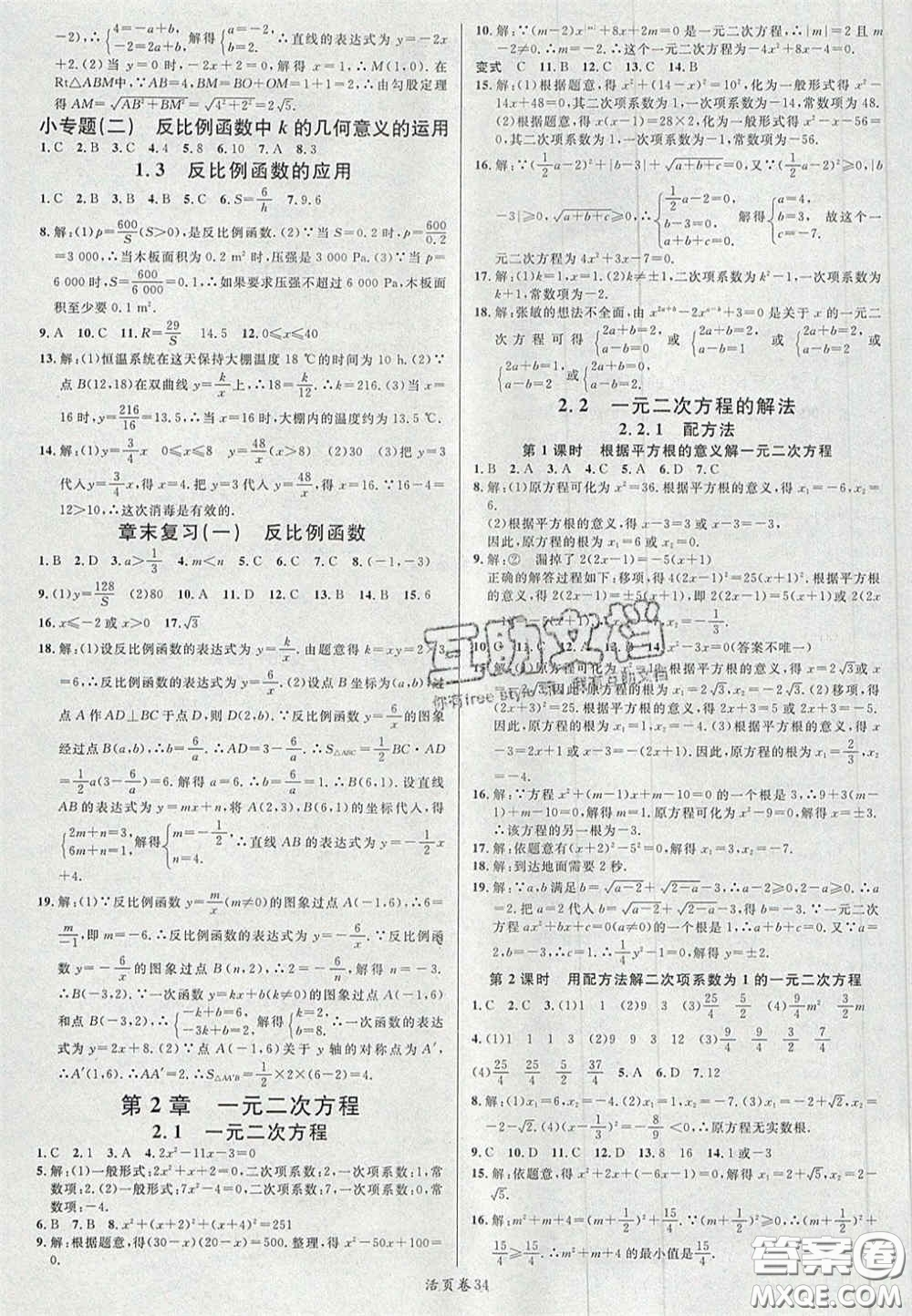 廣東經(jīng)濟出版社2020年名校課堂九年級數(shù)學上冊湘教版答案