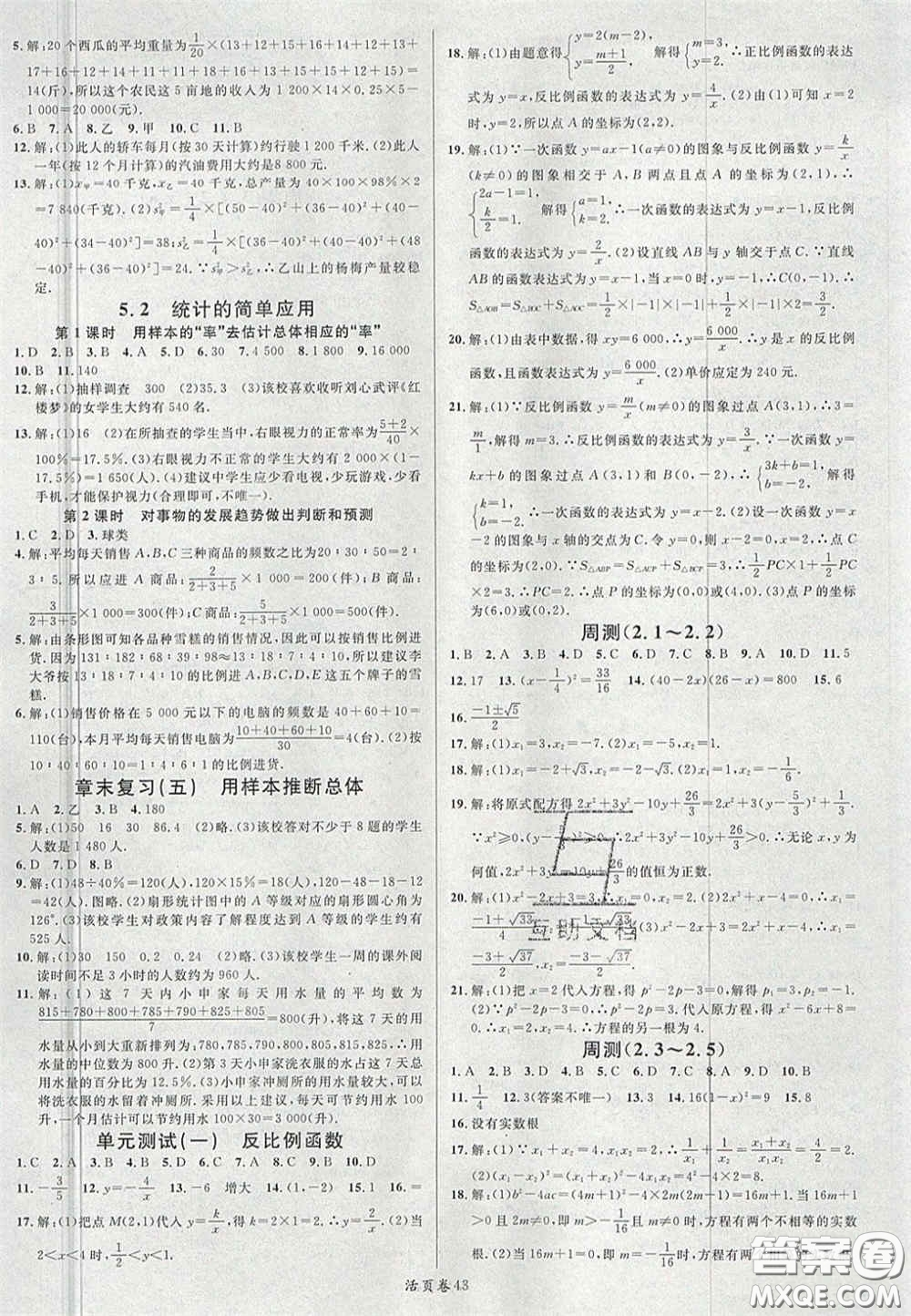 廣東經(jīng)濟出版社2020年名校課堂九年級數(shù)學上冊湘教版答案