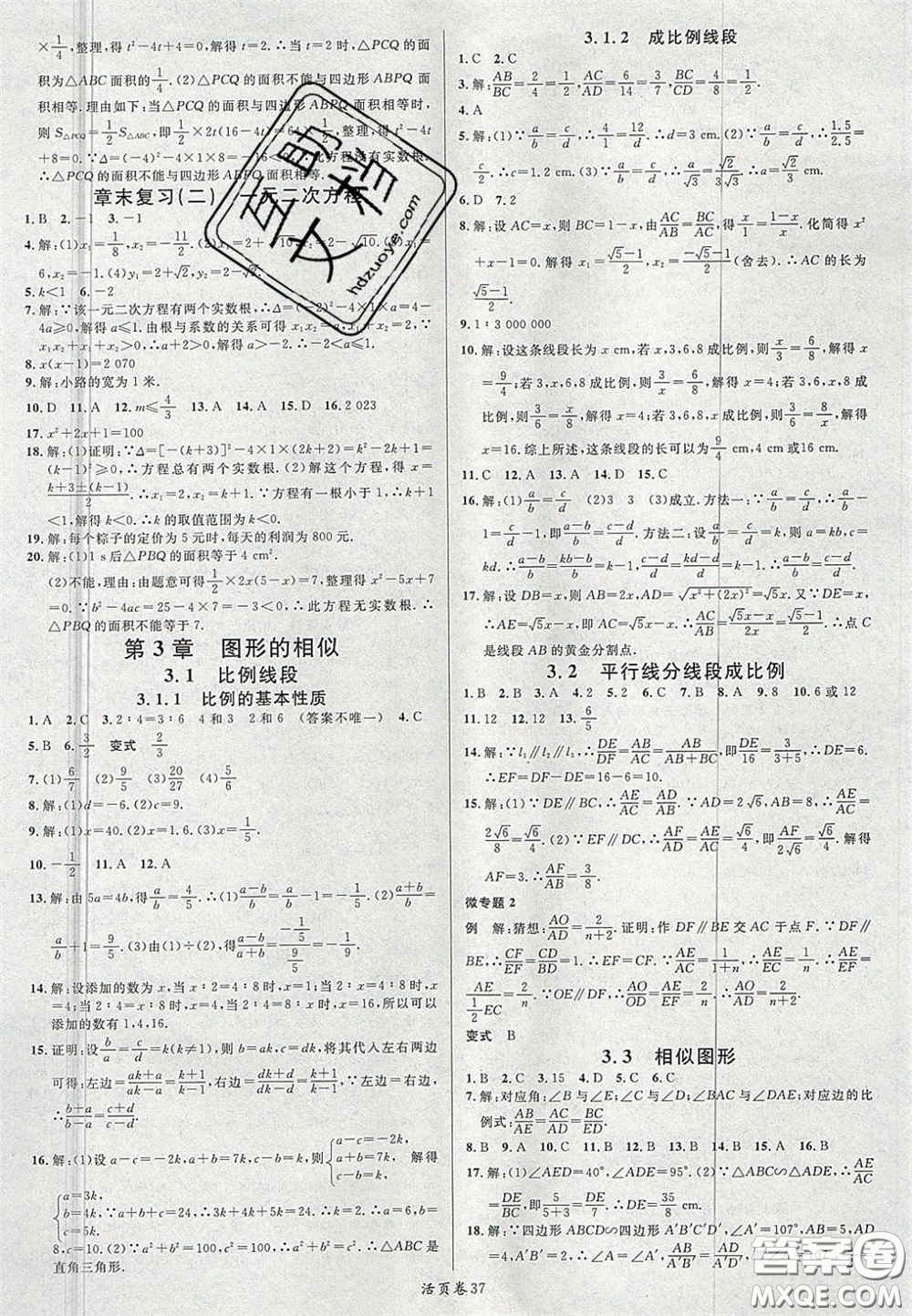 廣東經(jīng)濟出版社2020年名校課堂九年級數(shù)學上冊湘教版答案